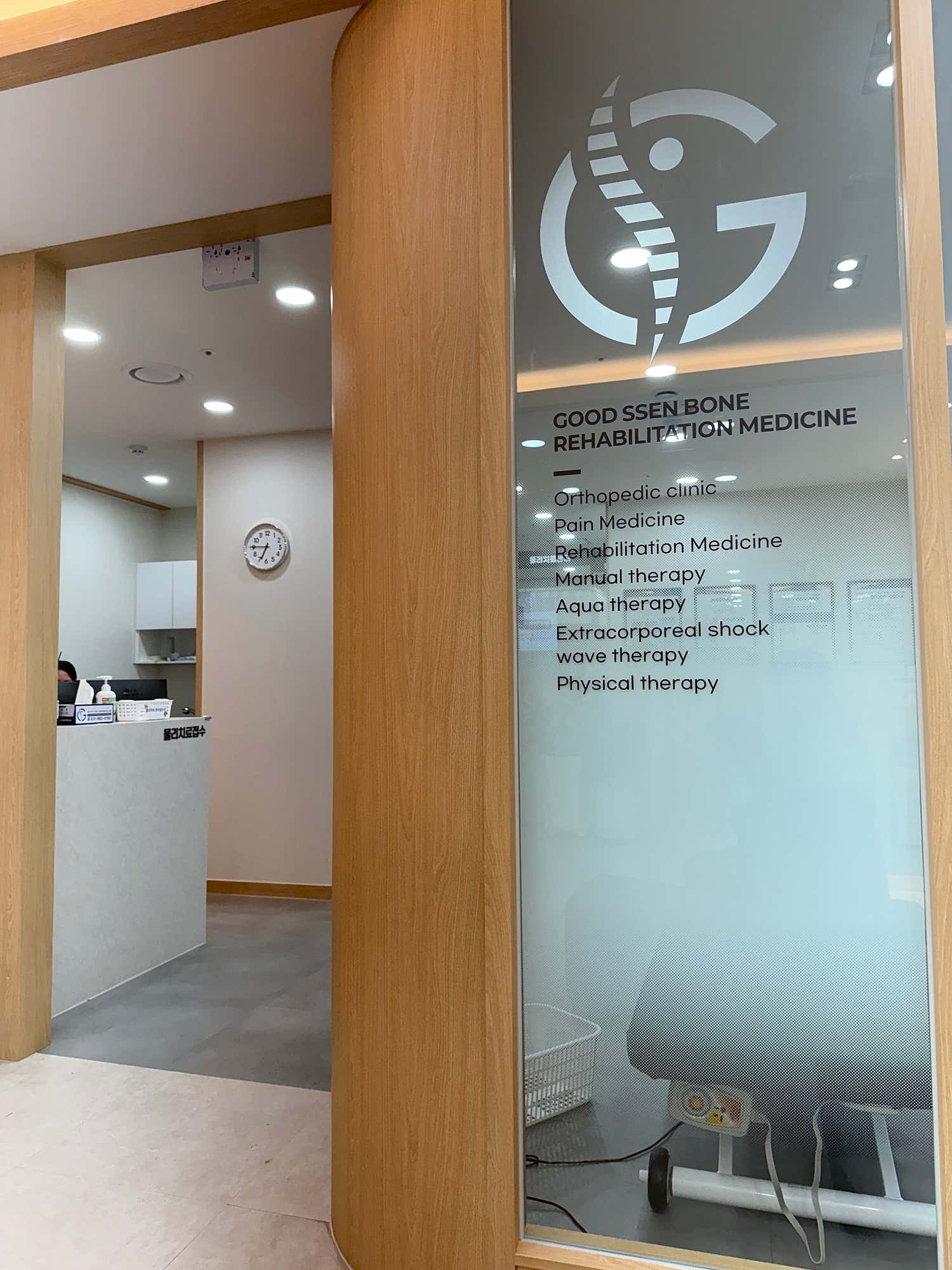굳센본재활의학과의원