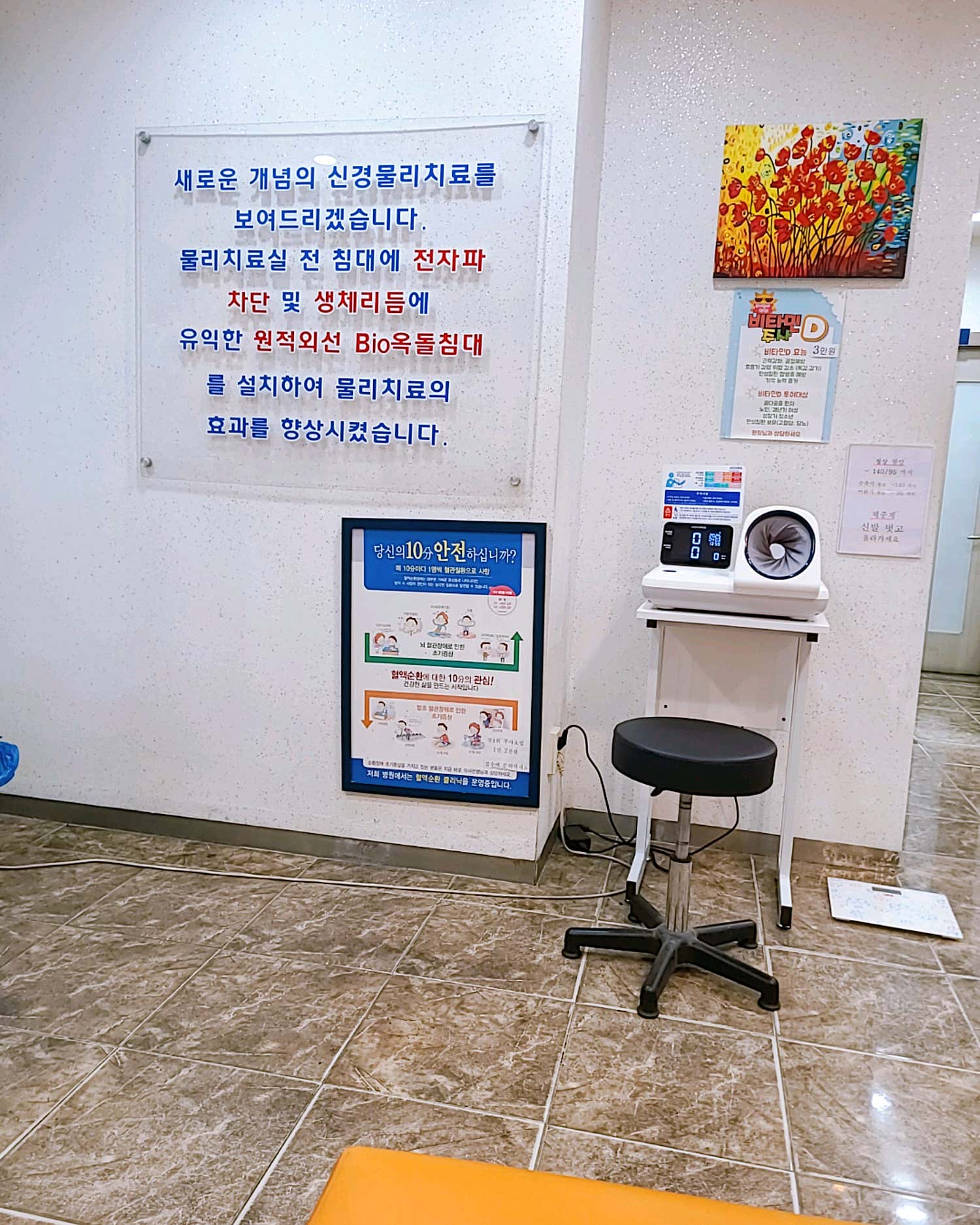 우리들재활의학과의원