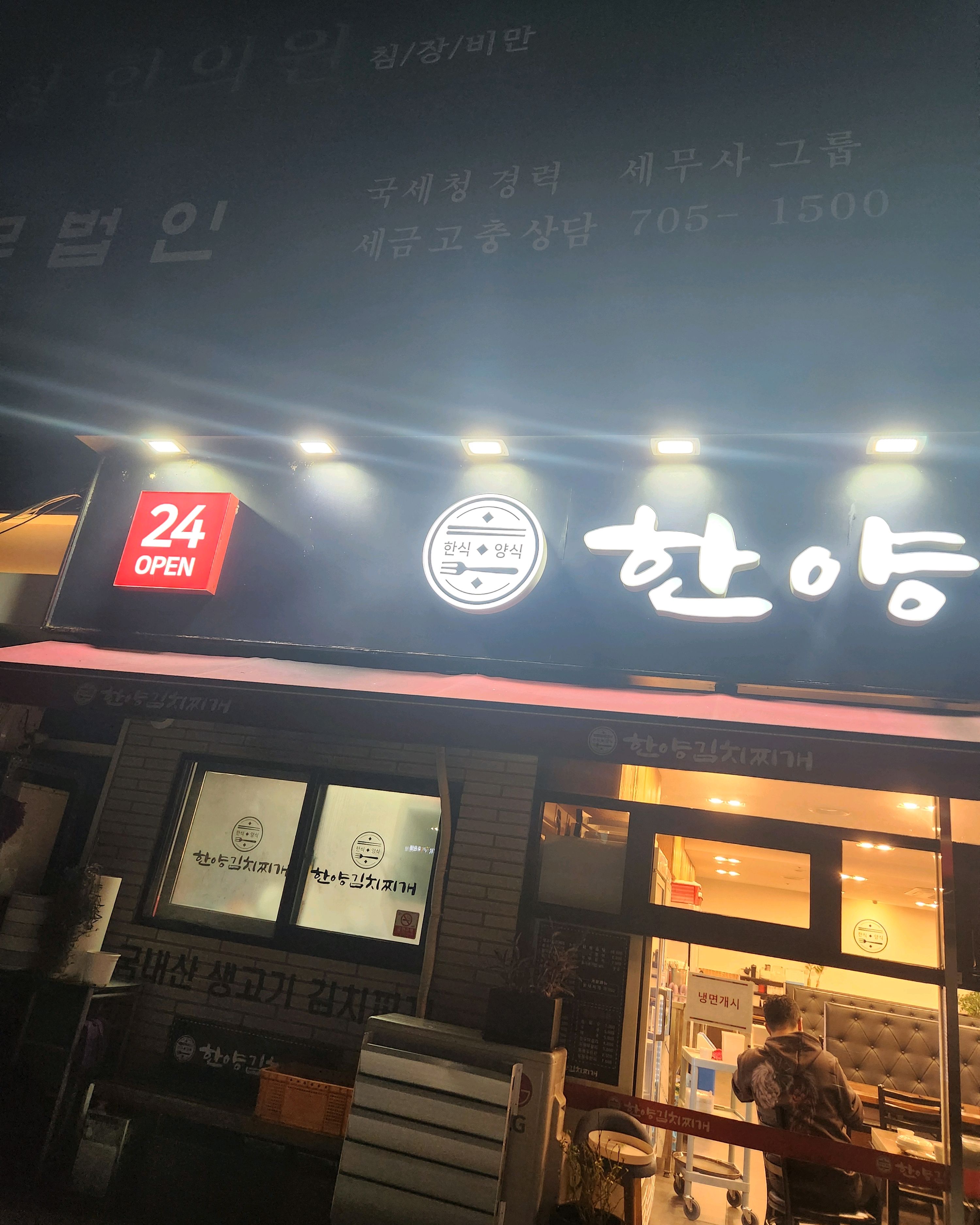 서현역 맛집 한양김치찌개 서현직영점 내돈내산 리얼후기