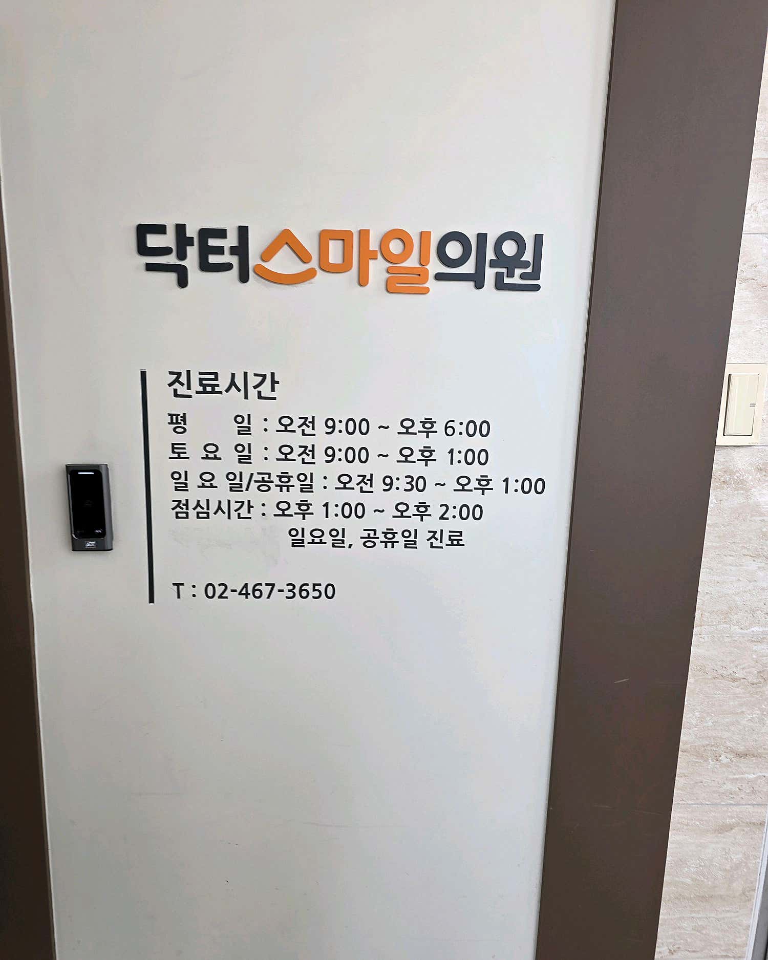 닥터스마일의원