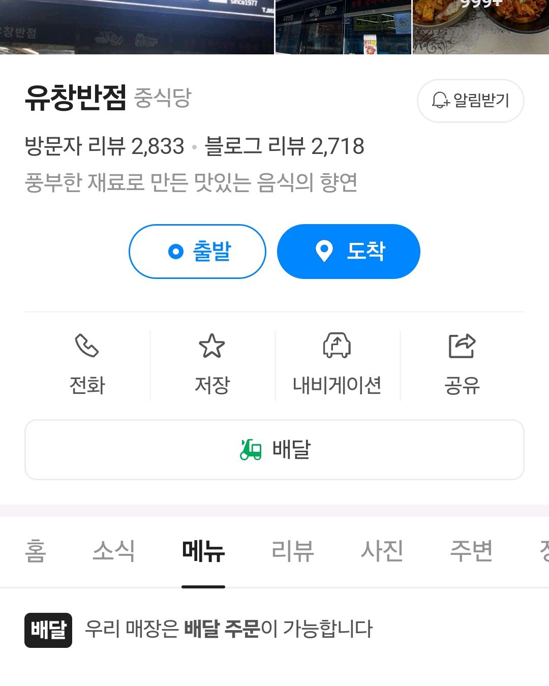 진짜 솔직히 줄서서먹을 정도 아니고 볶음밥은 맛없어요 - 대구 맛집 유창반점