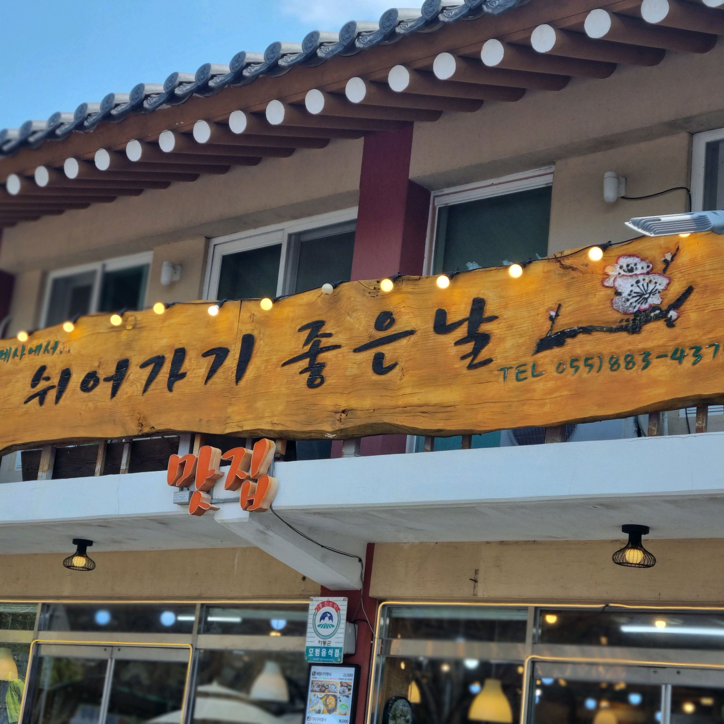 [하동 맛집 쉬어가기좋은날식당] 직접 가본 로컬 리뷰