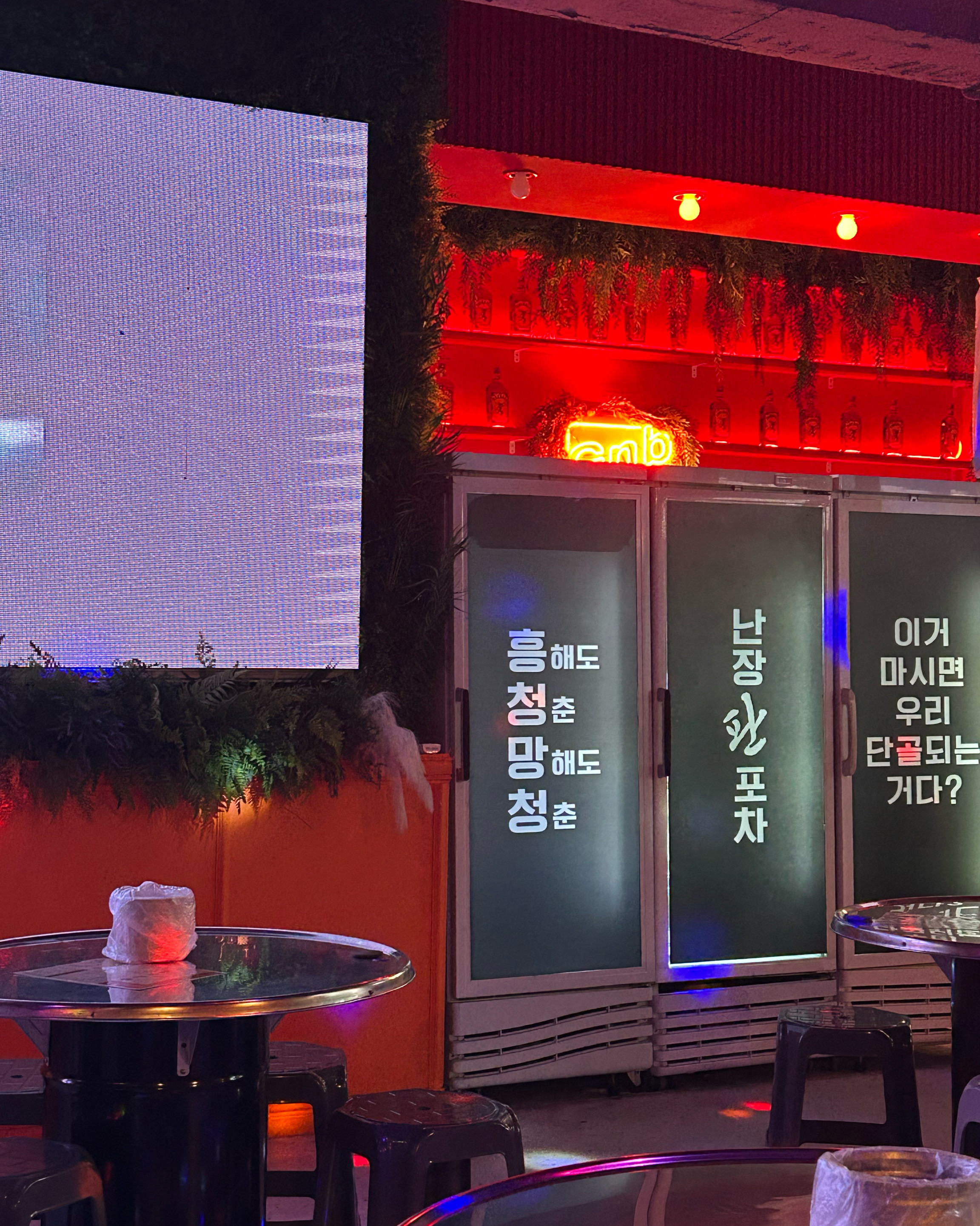 강릉 술집에 이런곳이 있는지 몰랐어요 ㅠㅠㅠ 노래도 짱짱 신나고 너무너무 좋아요! 혹시 2