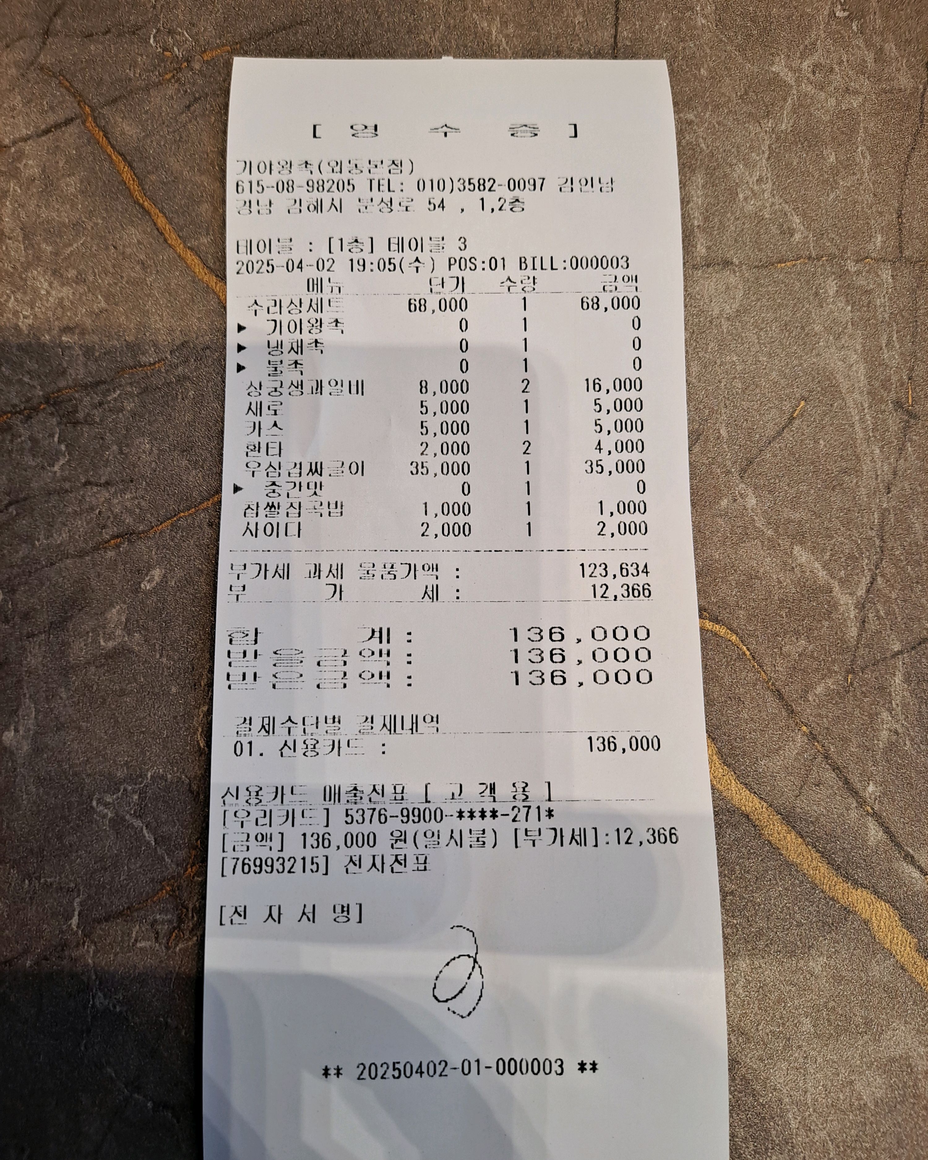 [김해 맛집 가야왕족 본점] 직접 가본 로컬 리뷰