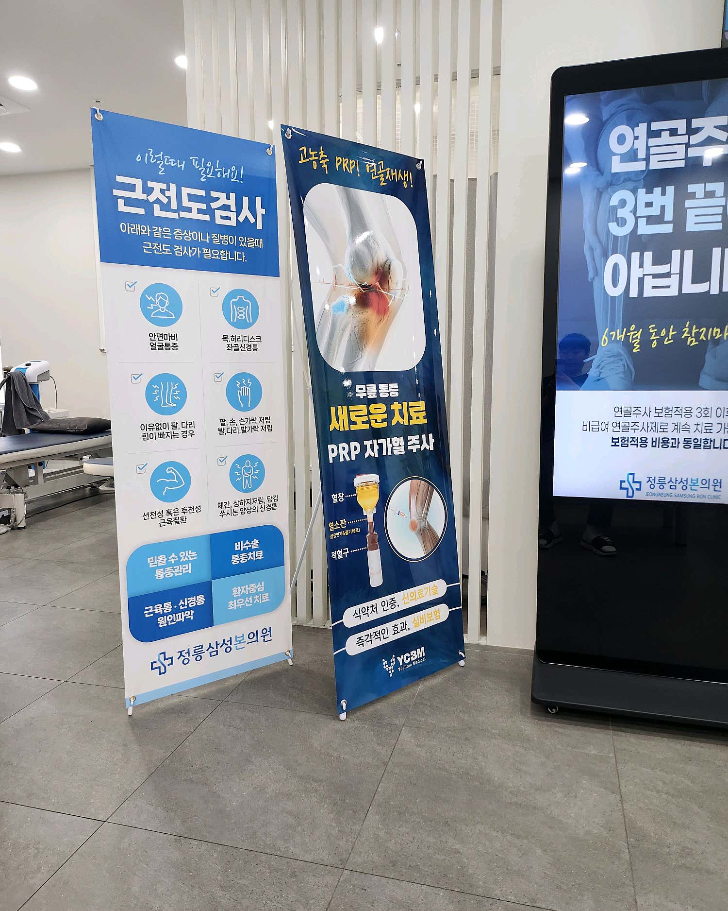 정릉삼성본의원