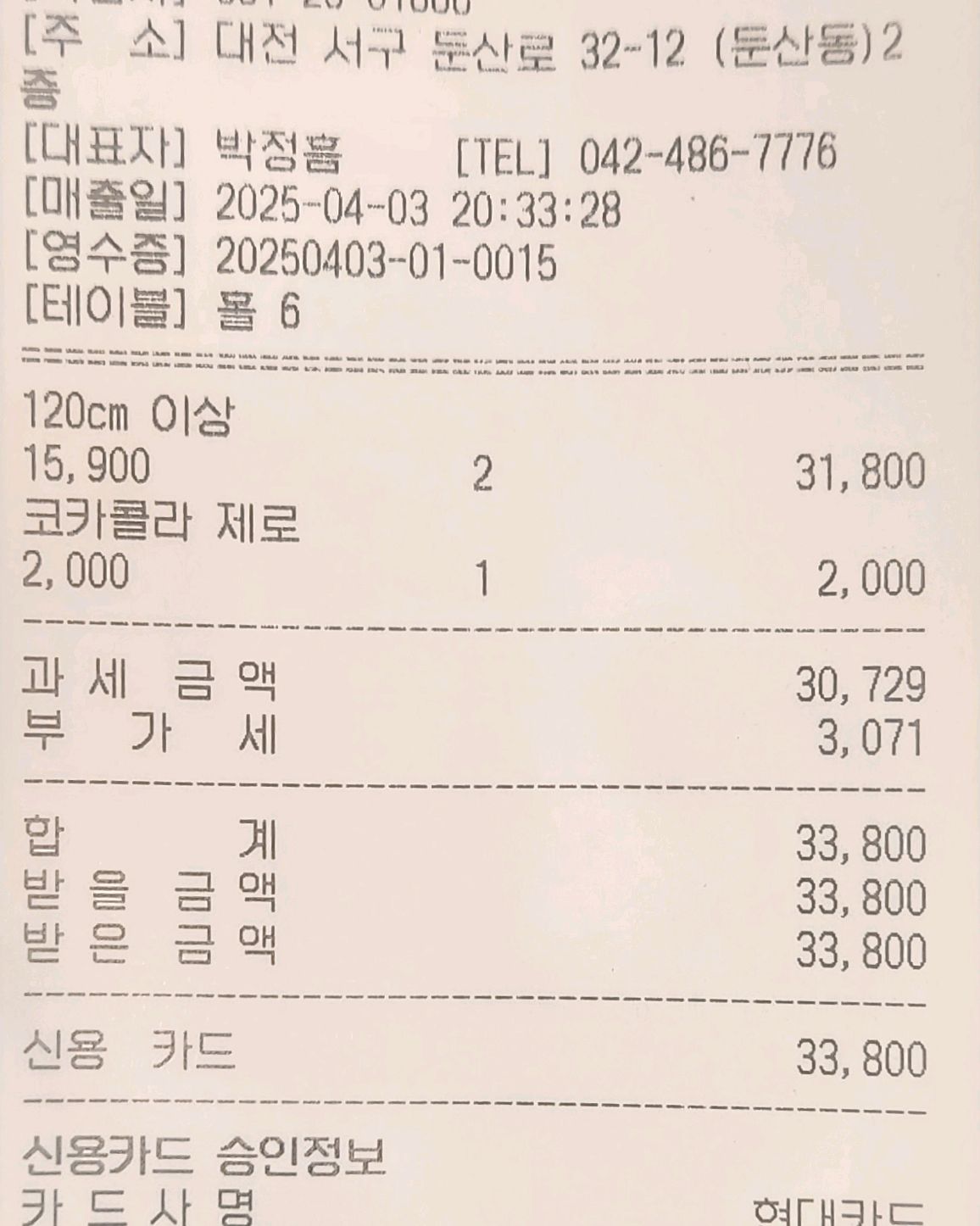 대전 맛집 춘천집무한닭갈비 대전둔산점 49번째 리뷰 이미지