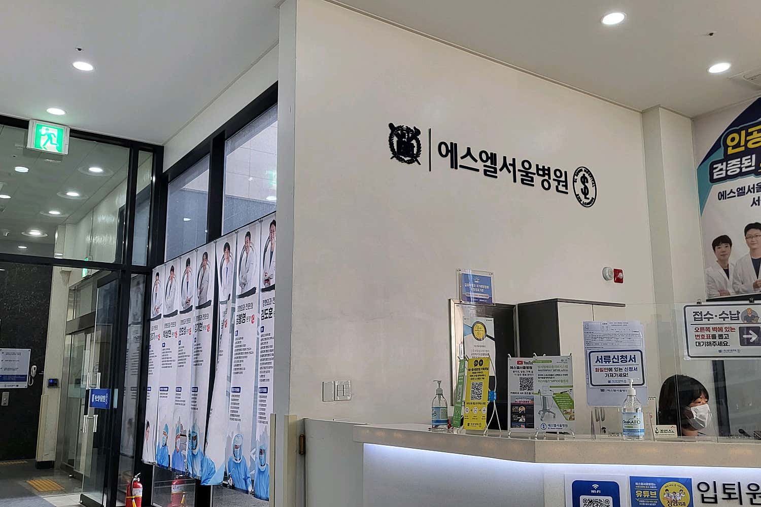 에스엘서울병원