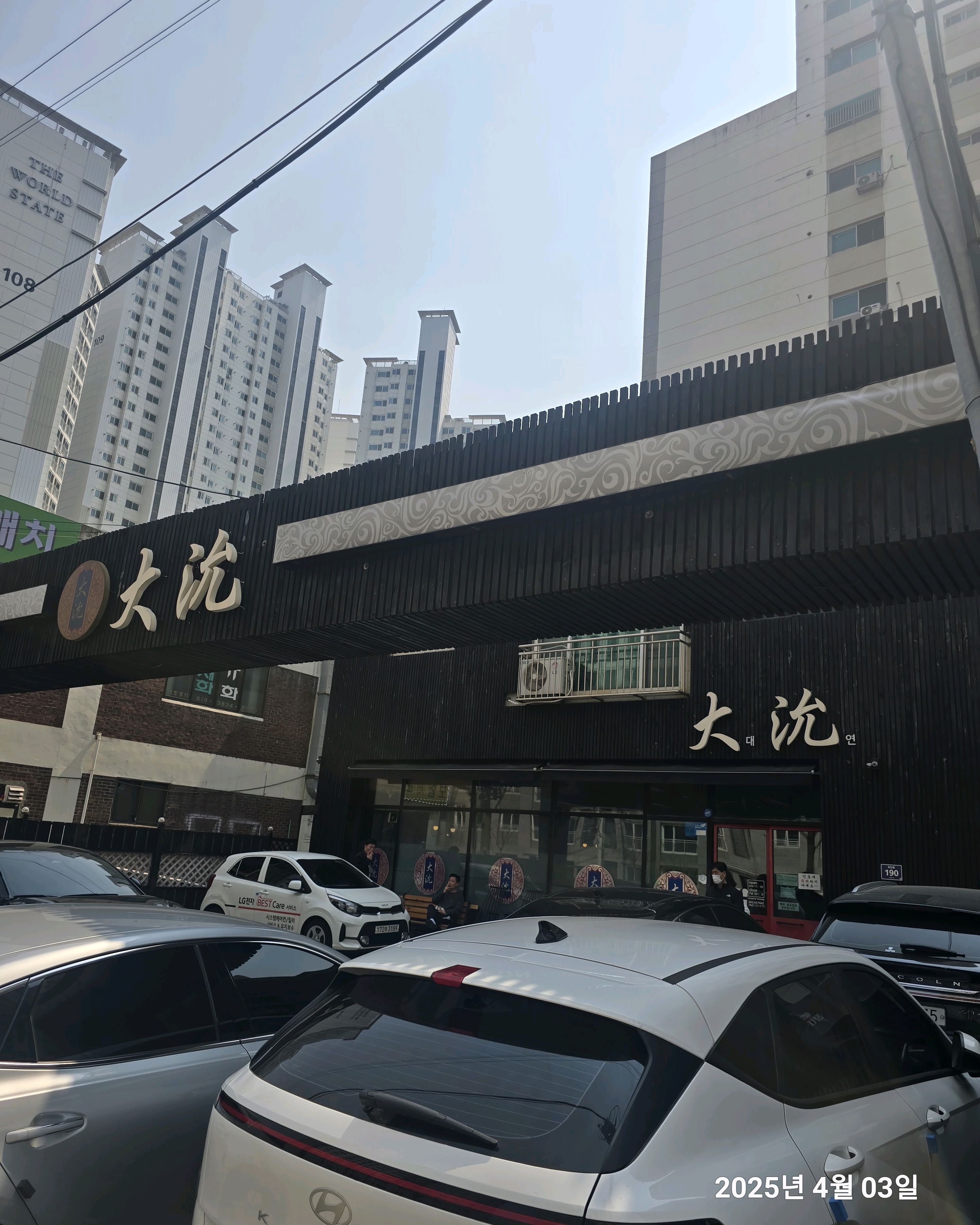 운 좋게 웨이팅 없이 들어갔고요 - 인천 맛집 대연