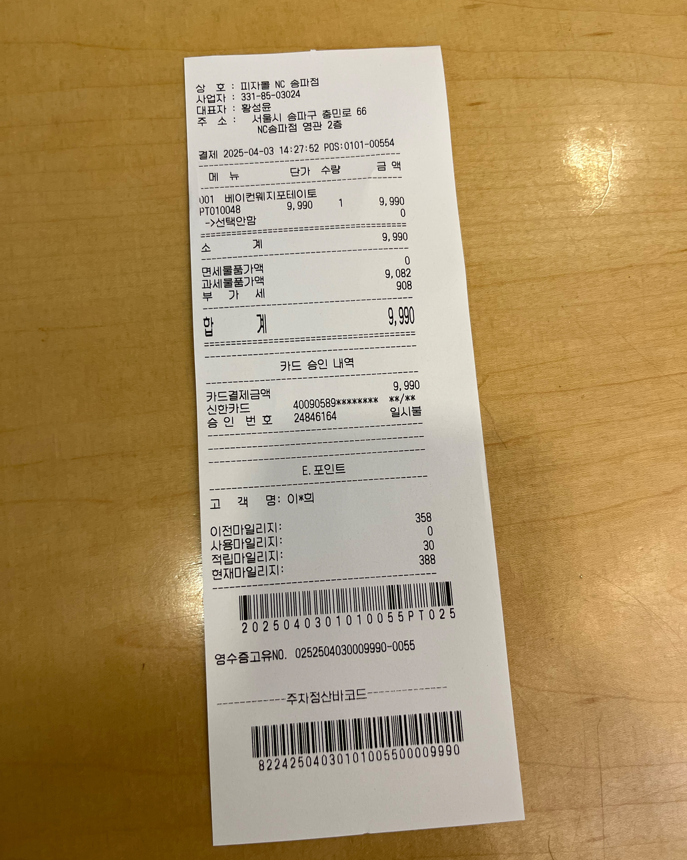 송파가든파이브에 피자몰이 생겨 처음 방문해서 먹고가네요 다음에는 친구와 같이 먹으러올게요