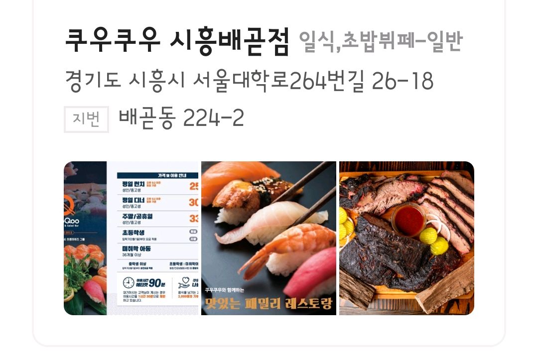 배곧맛집 쿠우쿠우 시흥배곧점 내돈내산 찐리뷰