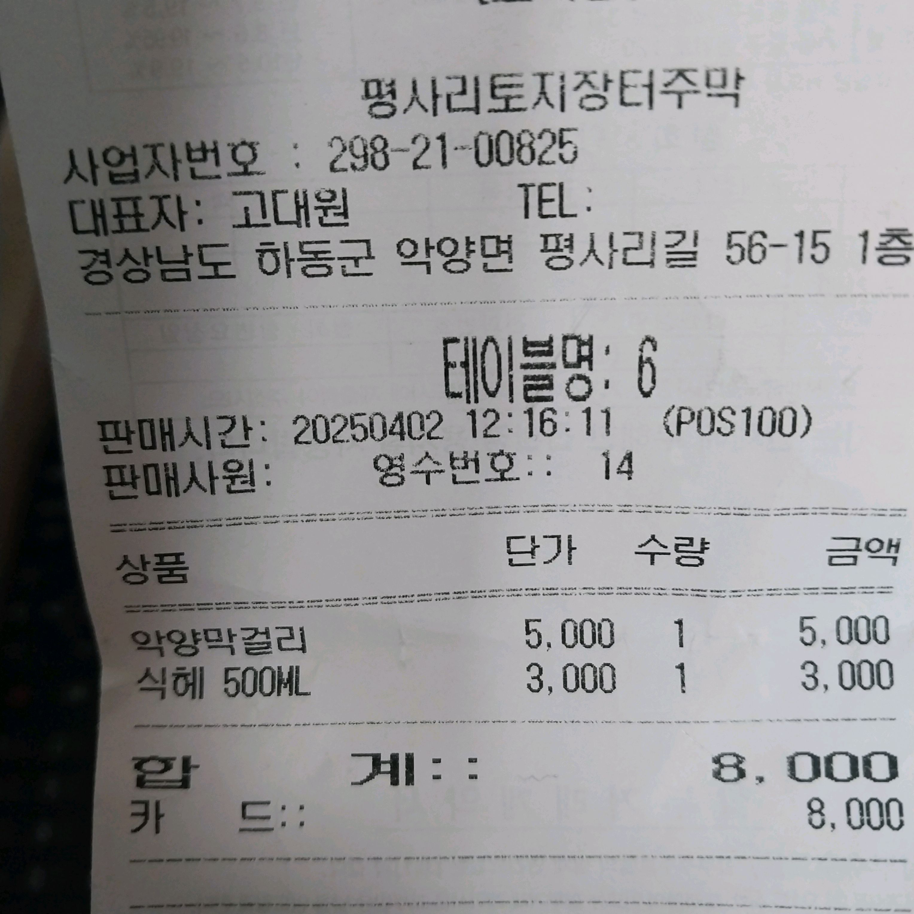 [하동 맛집 평사리토지장터주막] 직접 가본 로컬 리뷰