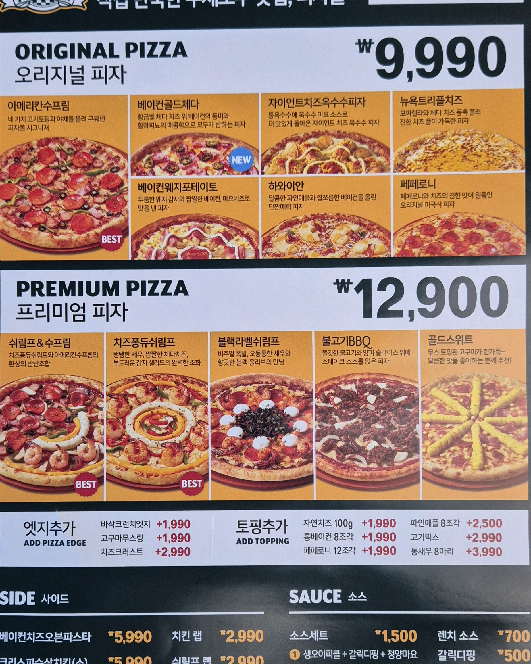 피자몰이 생겨서 좋아요 - 송파구 맛집 피자몰 NC송파점