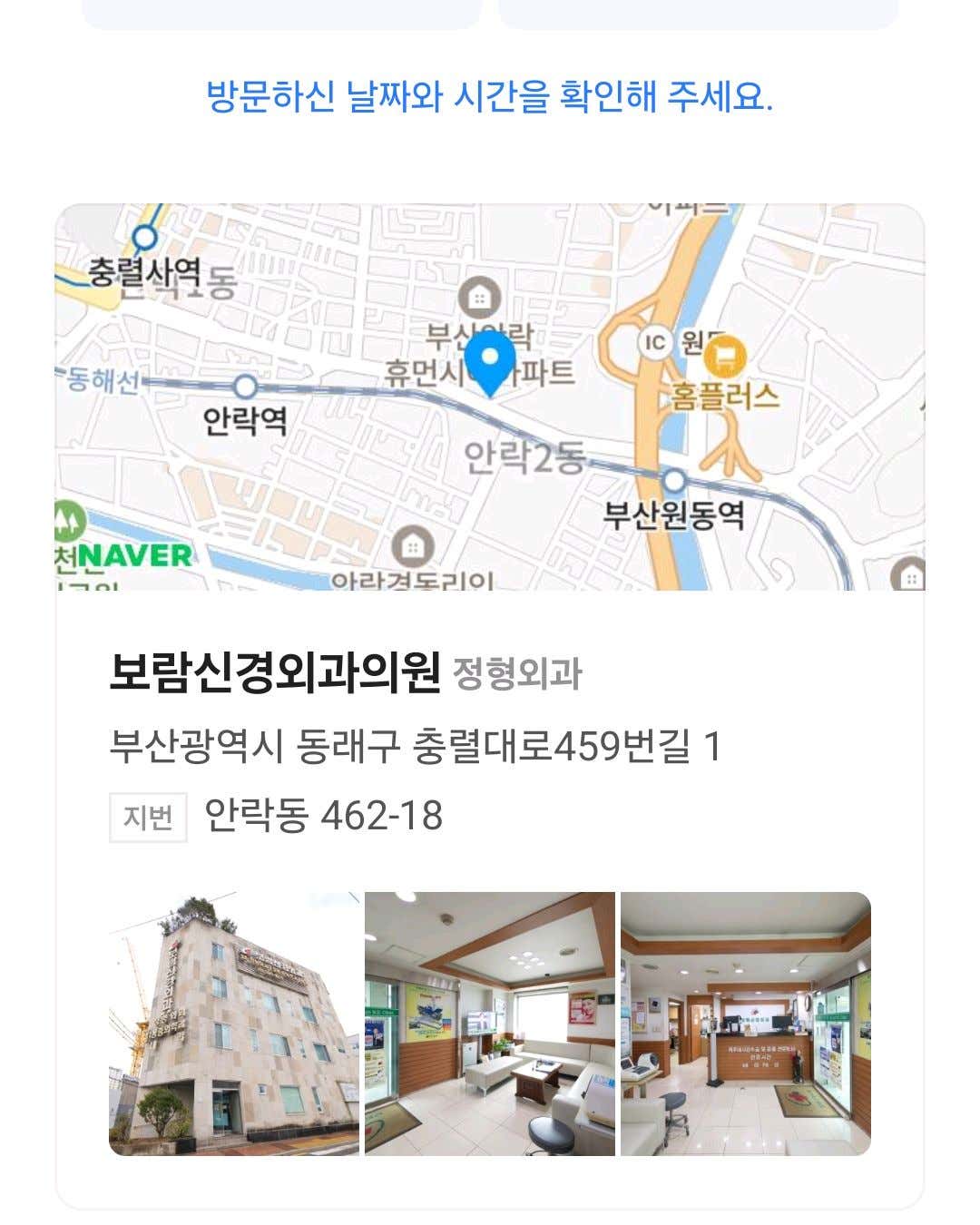 보람신경외과의원