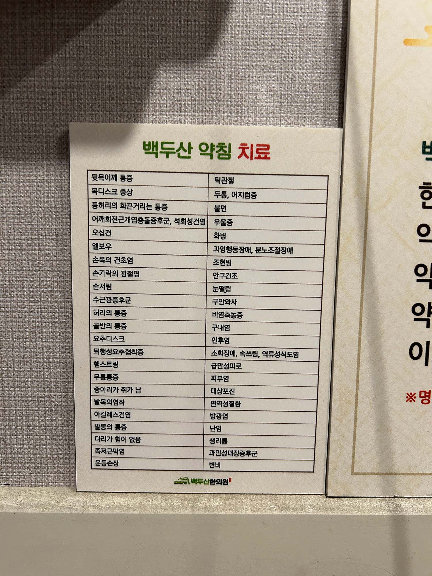 익산백두산한의원