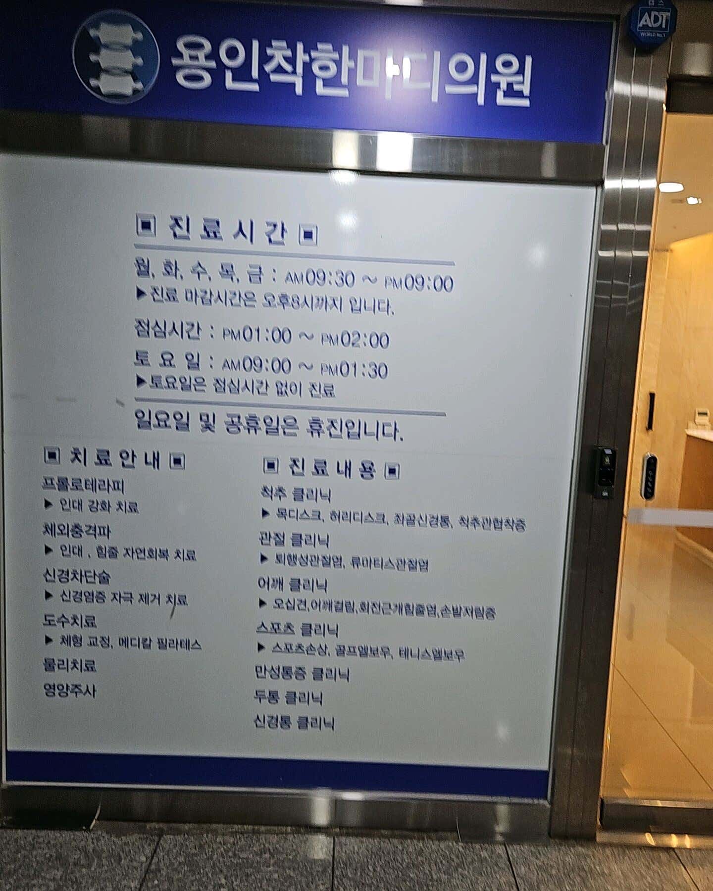 용인착한마디의원