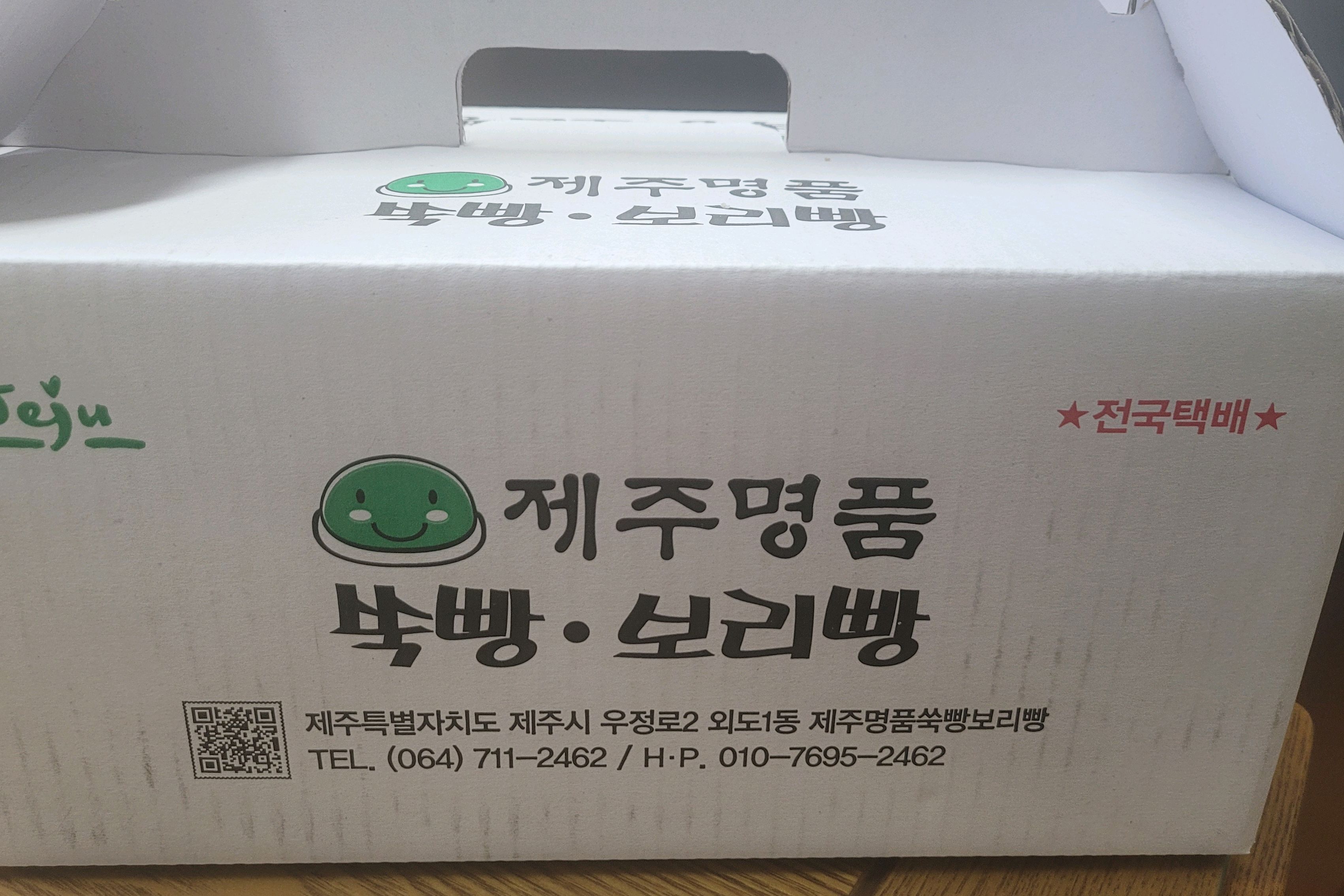 우리 가족 모두 좋아하는 간식인 쌀쑥이! - 제주 맛집 제주명품쑥보리빵