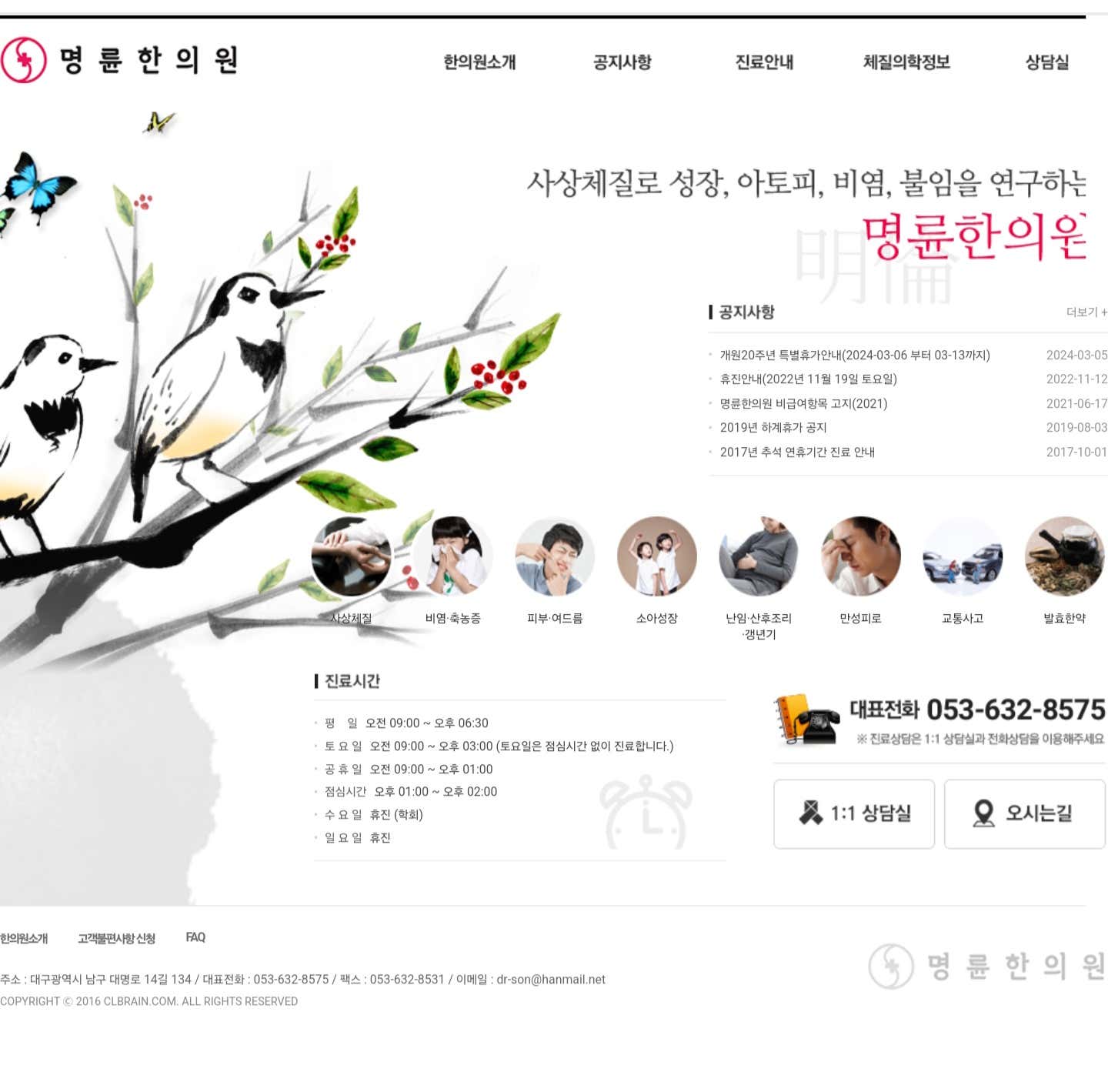 명륜한의원