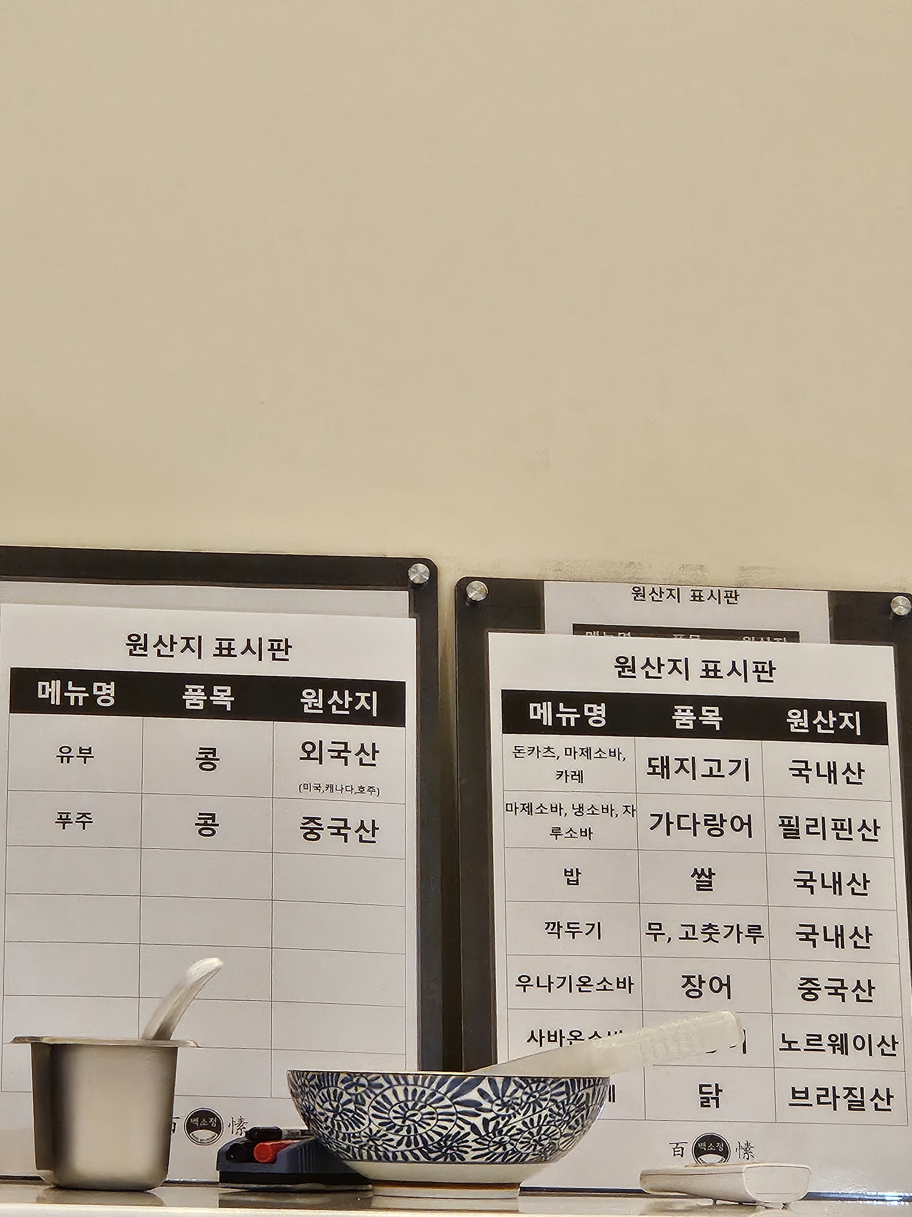요즘 중국산이 많이 신경쓰였는데 중국산 아닌 게 많아서 좋거 직원분들 친절하고 맛은