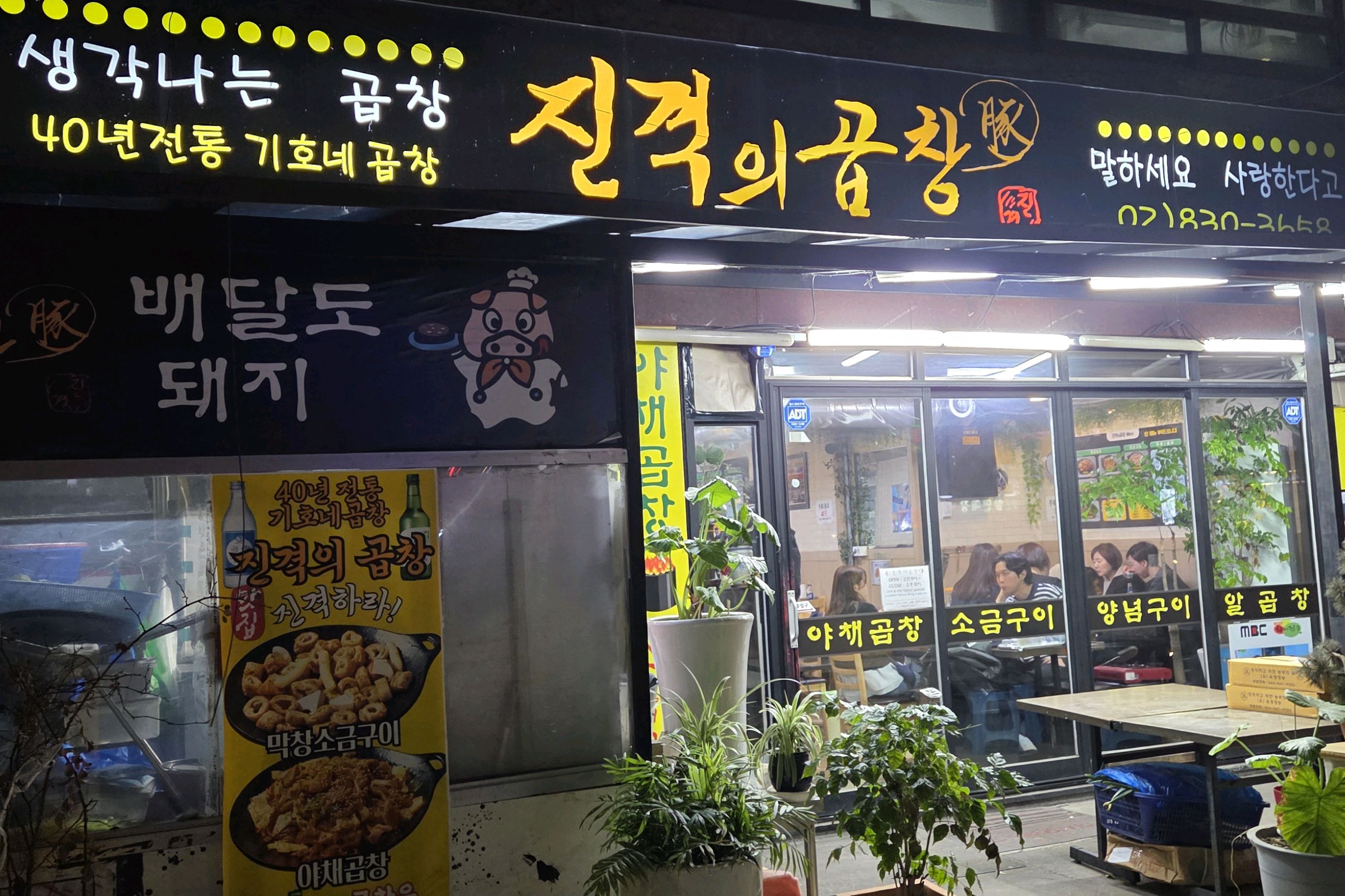 신림역 맛집 진격의곱창 신림점 내돈내산 찐리뷰