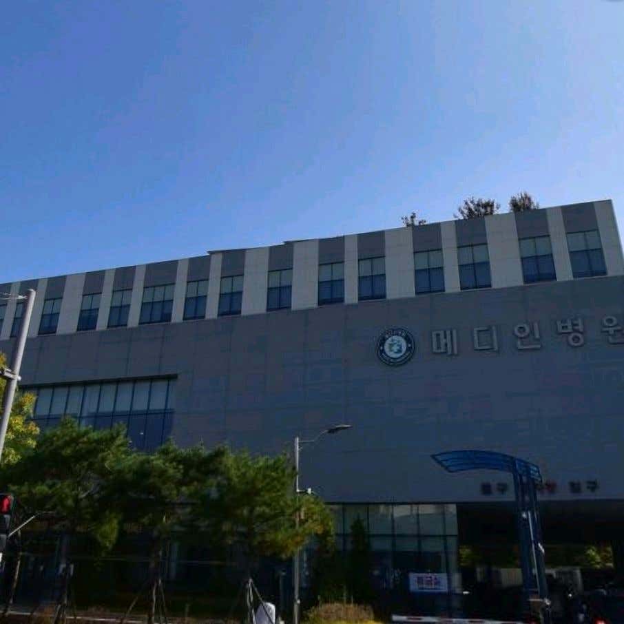 메디인병원