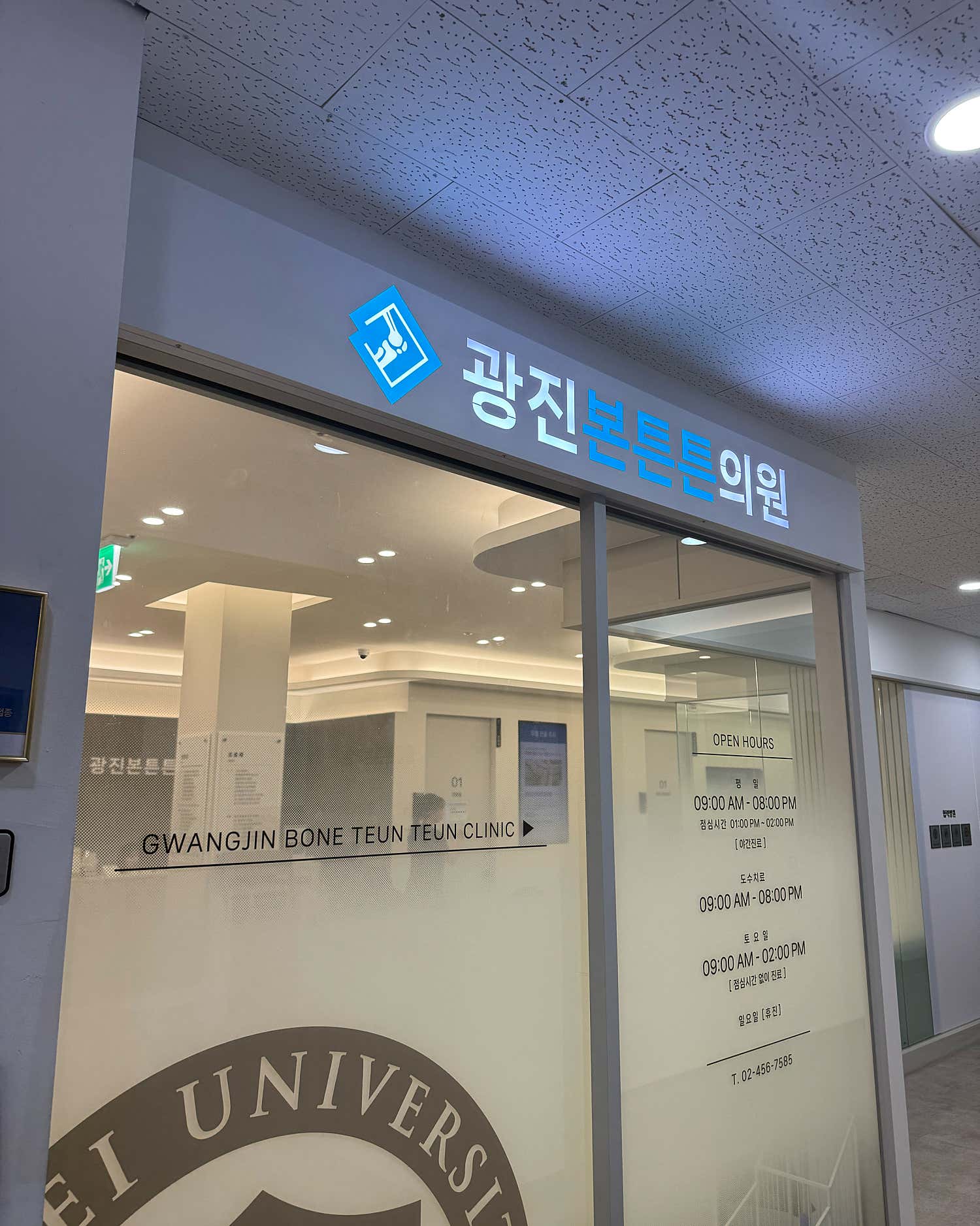 광진본튼튼의원