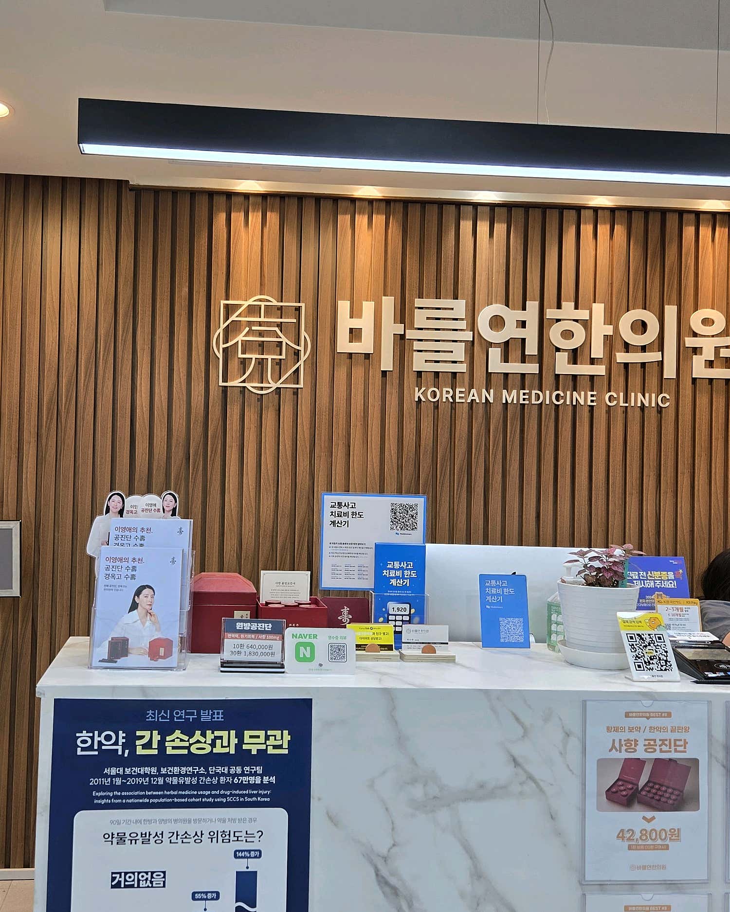 바를연한의원 영등포당산