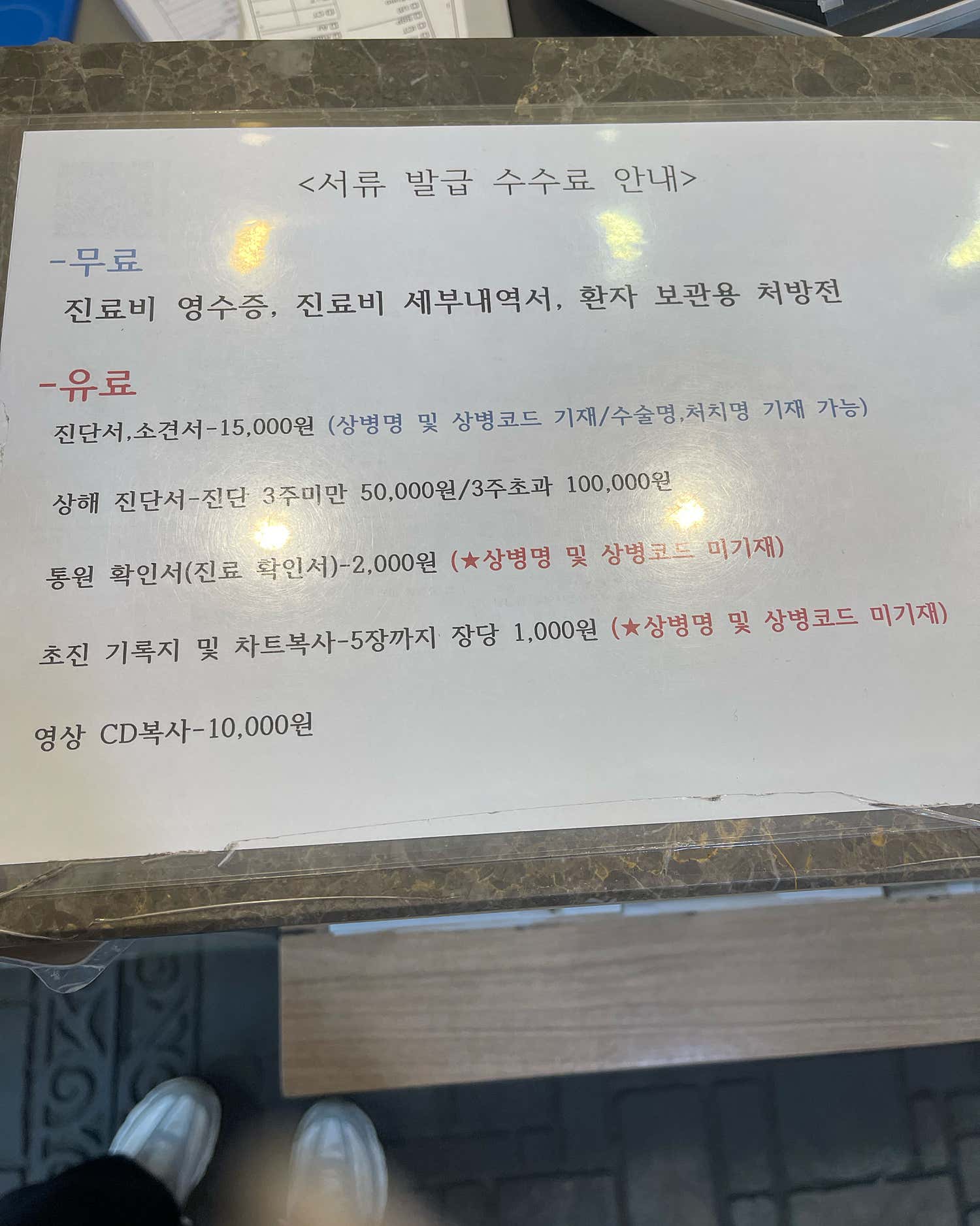 미래혁신정형외과의원