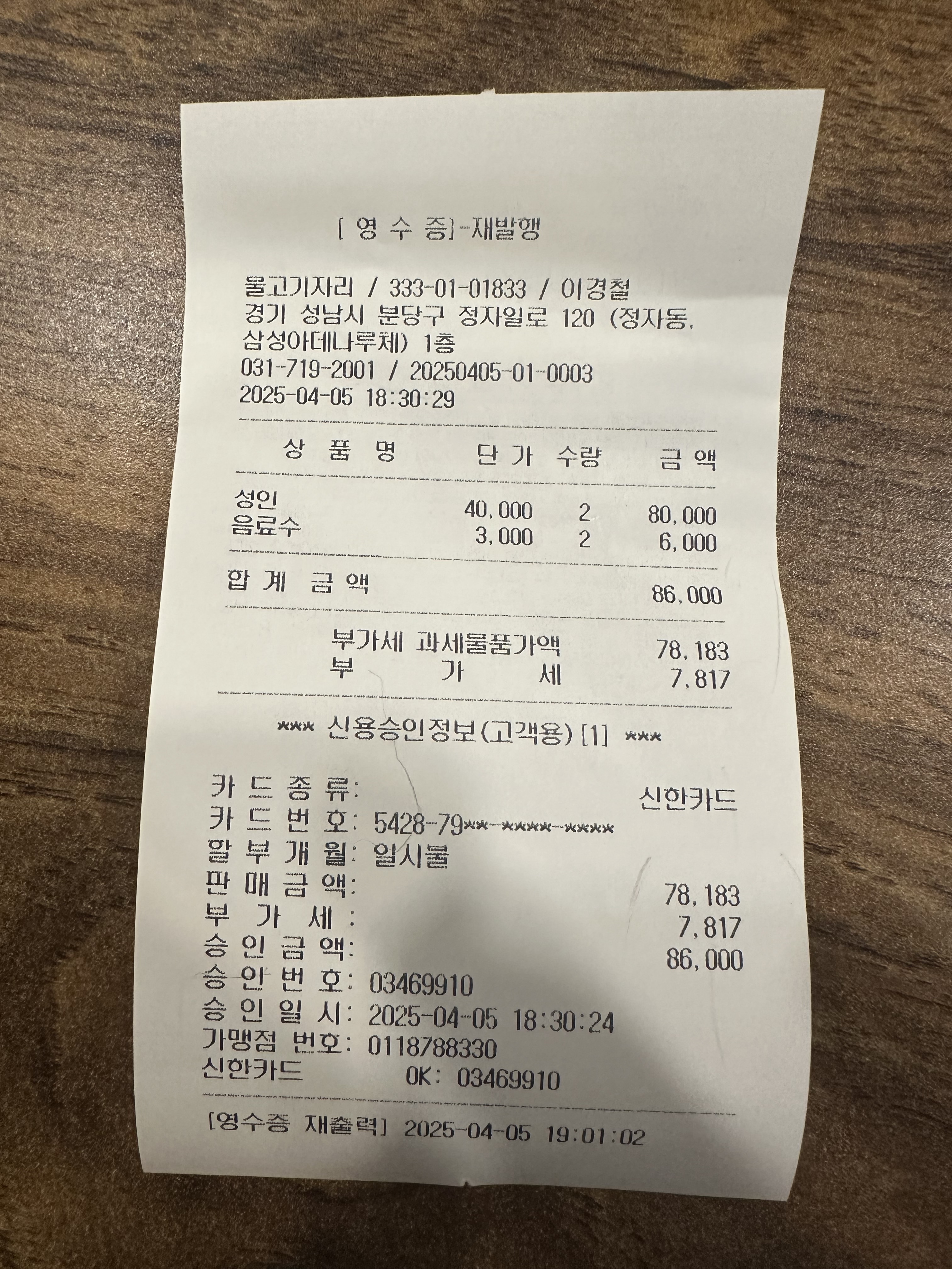 정자역 맛집 물고기자리 정자점 내돈내산 방문리뷰
