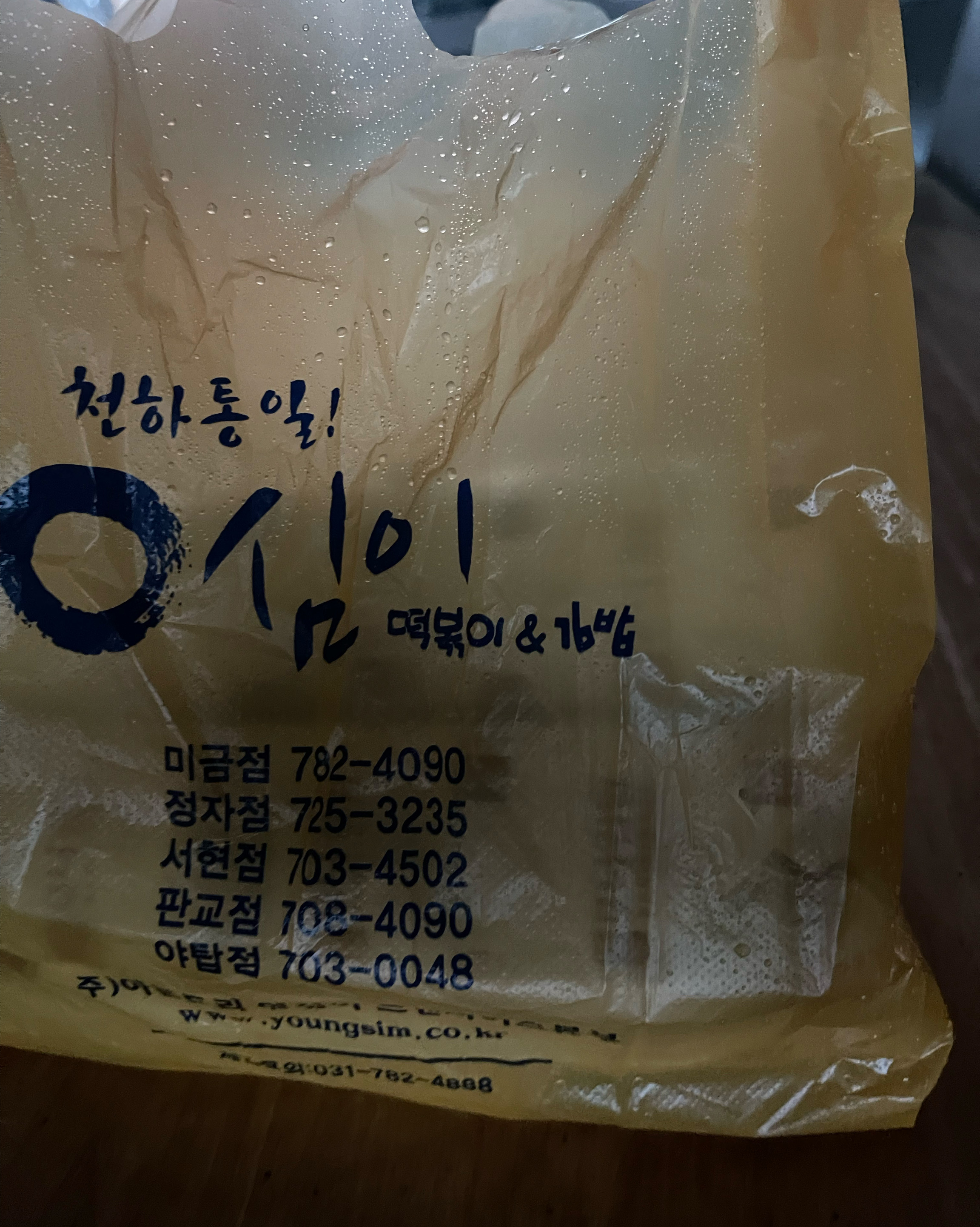 미금역 맛집 영심이떡볶이 내돈내산 최신리뷰