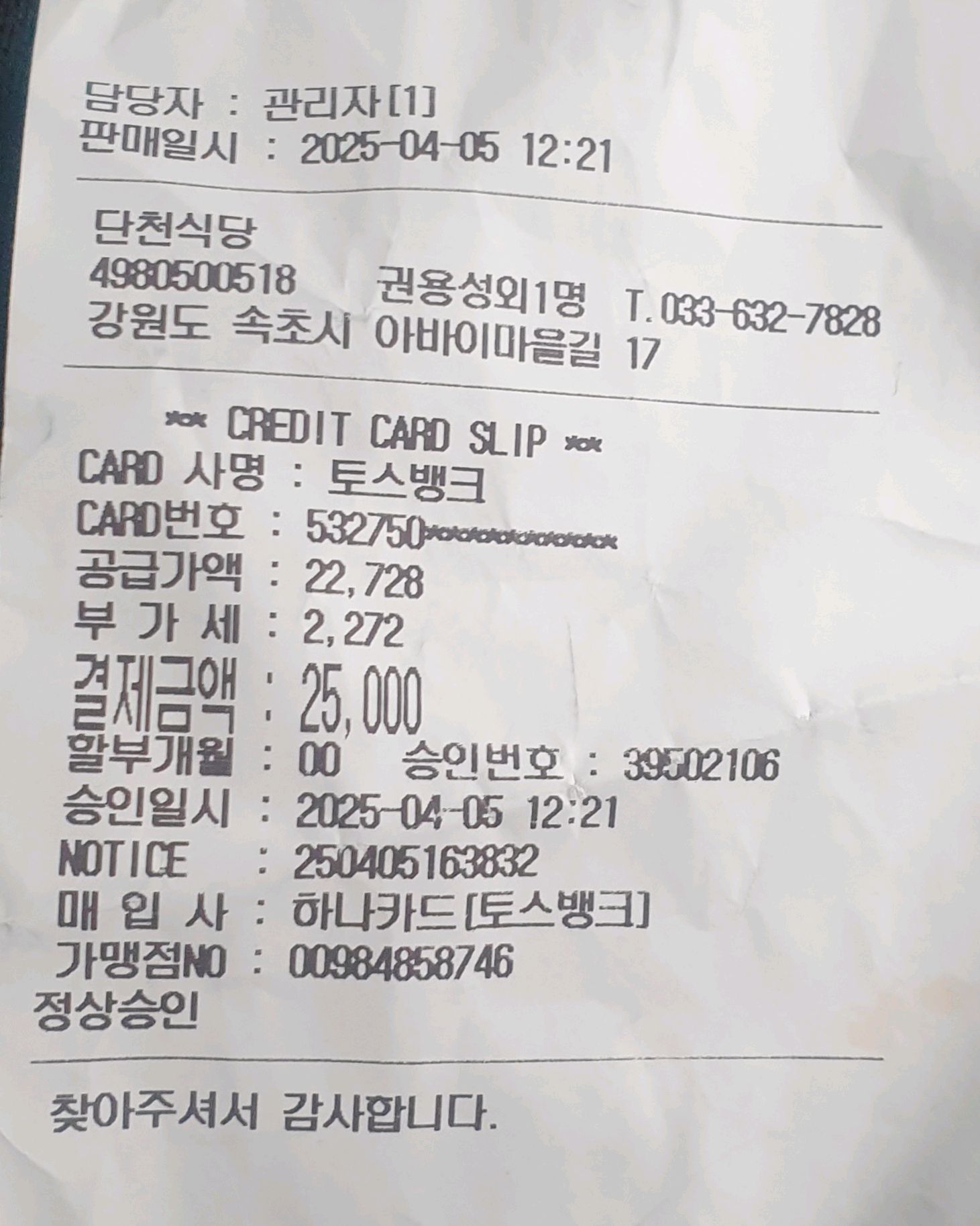 음식도 맛있고 친절한데 여자사장님이 넘 멋지시더라구요 - 아바이마을 맛집 단천식당