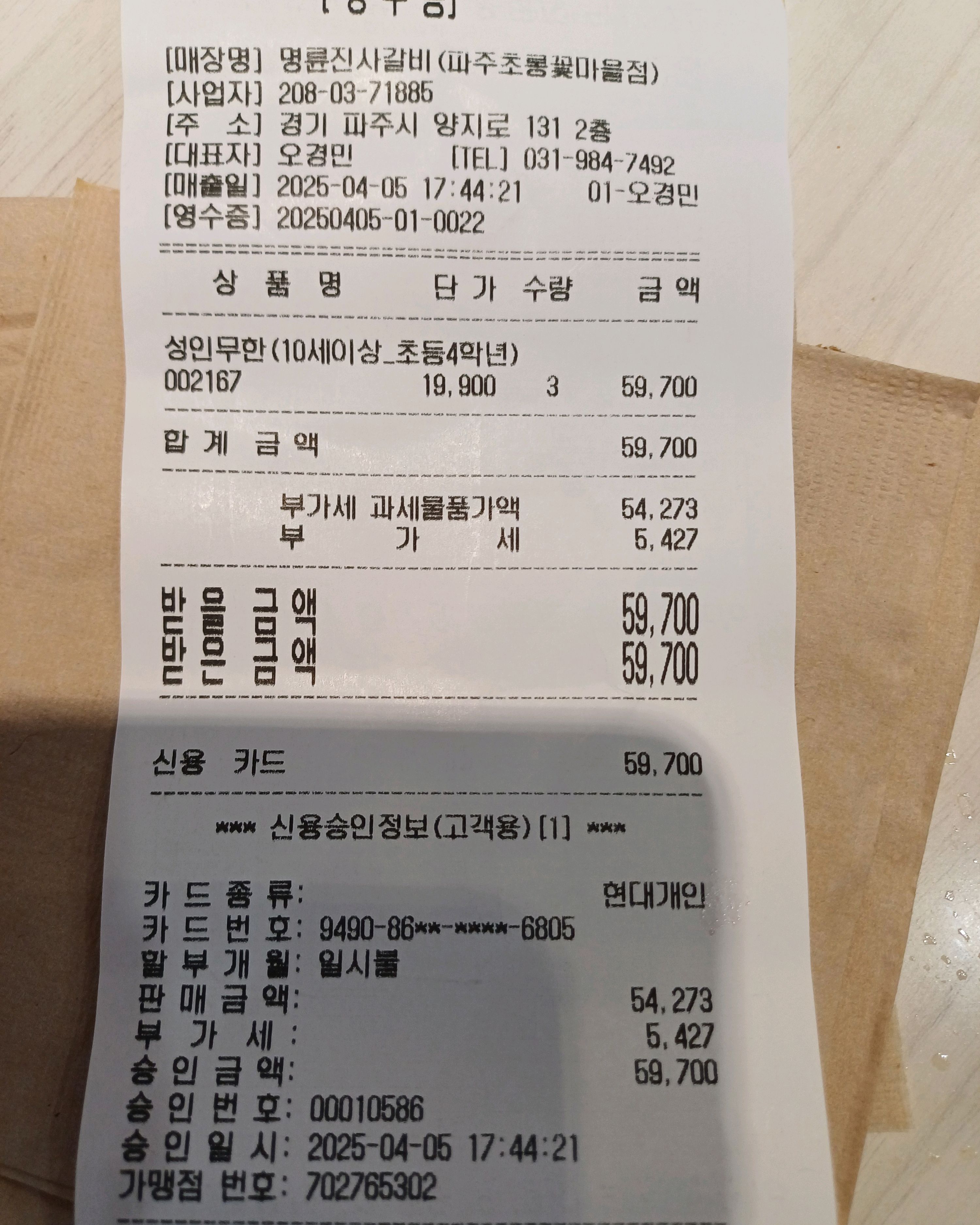 항상고기맛이 변함없이 양념이 맜있어요 - 초롱꽃마을 맛집 명륜진사갈비 파주초롱꽃마을점