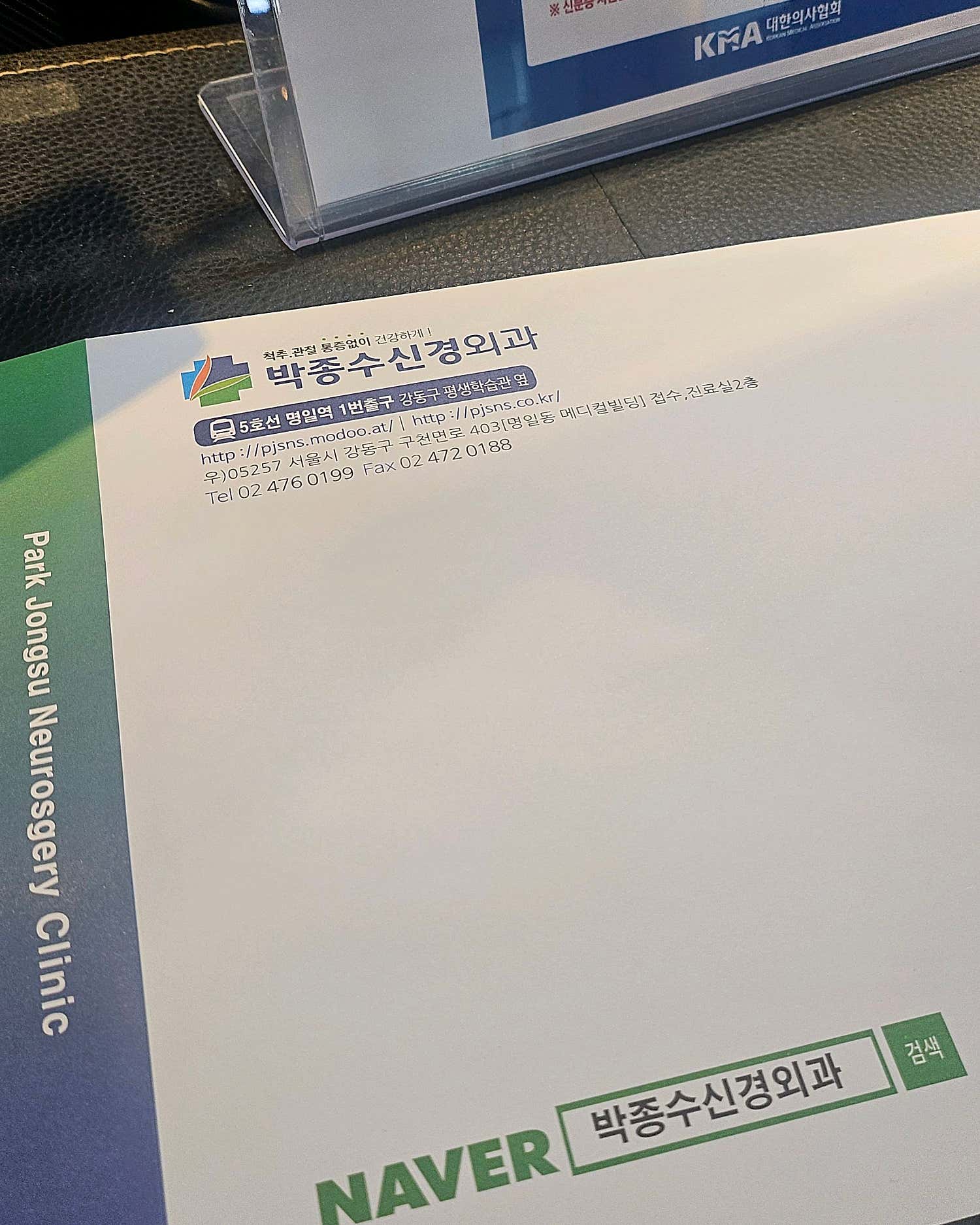 박종수신경외과의원