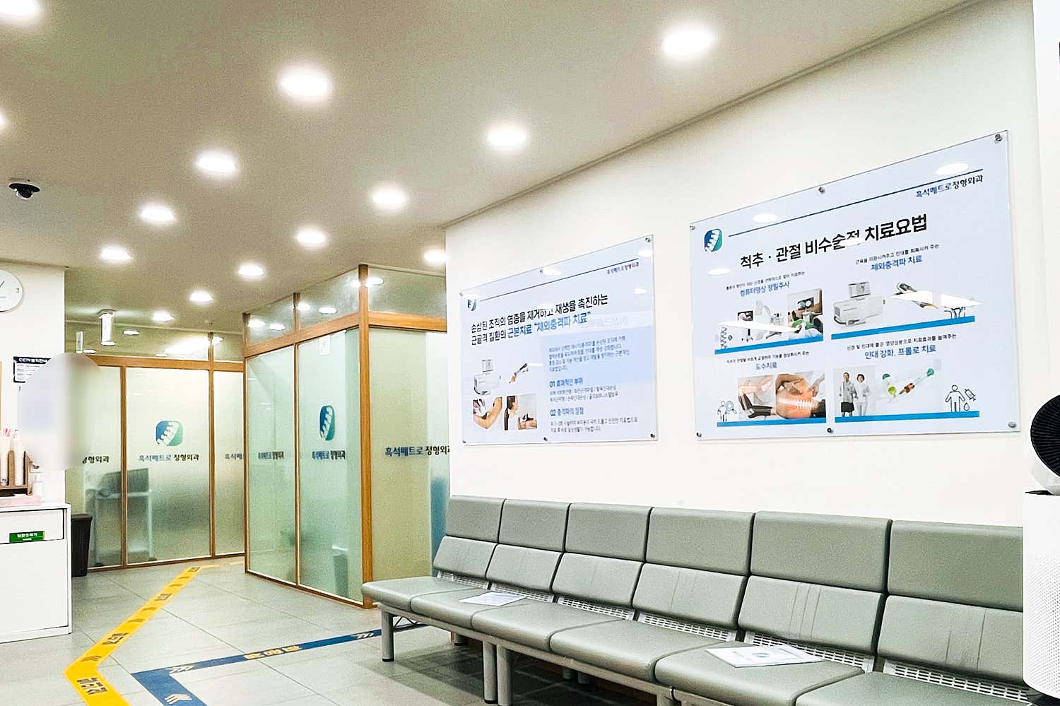 흑석메트로정형외과의원