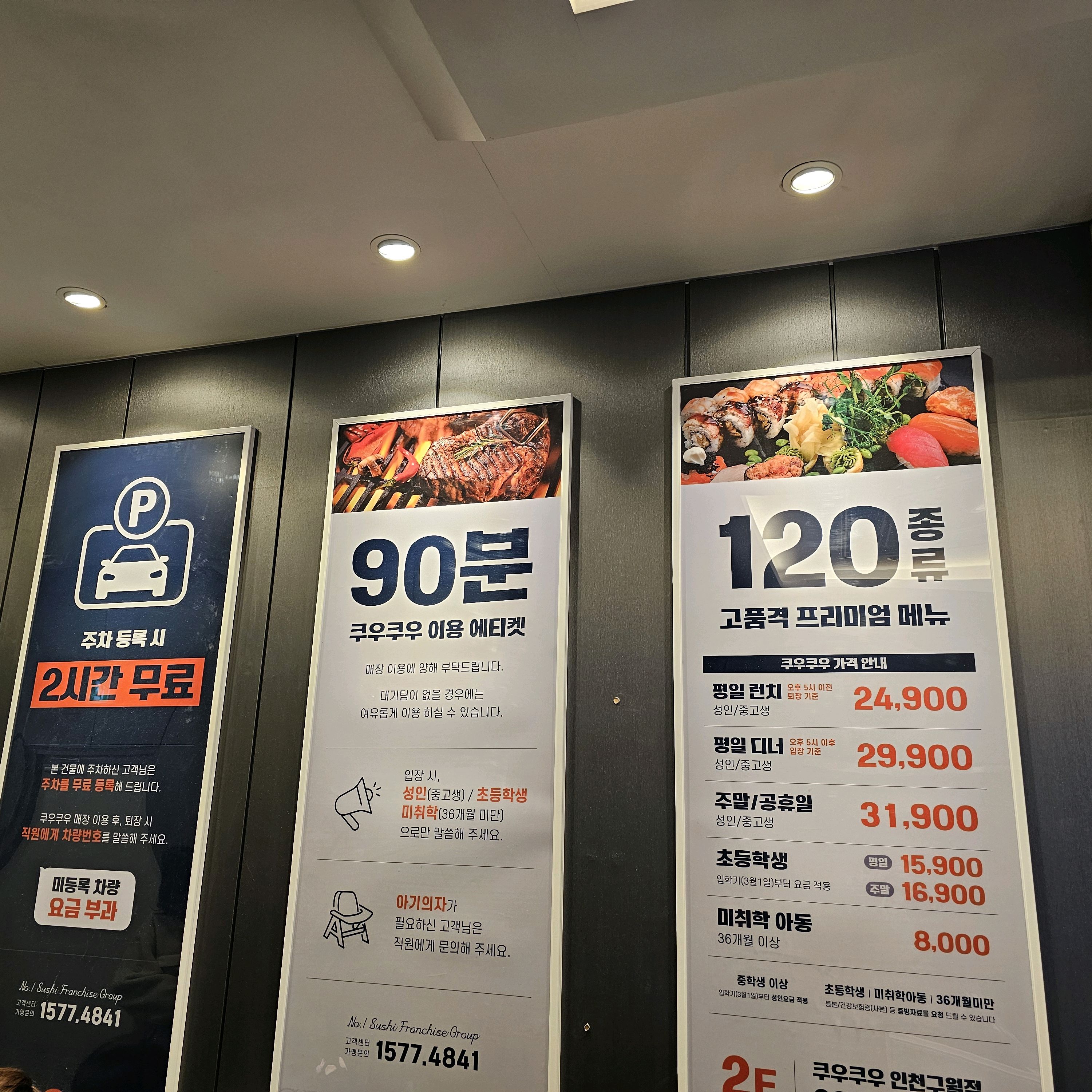 구월동 맛집 쿠우쿠우 구월점 내돈내산 찐리뷰
