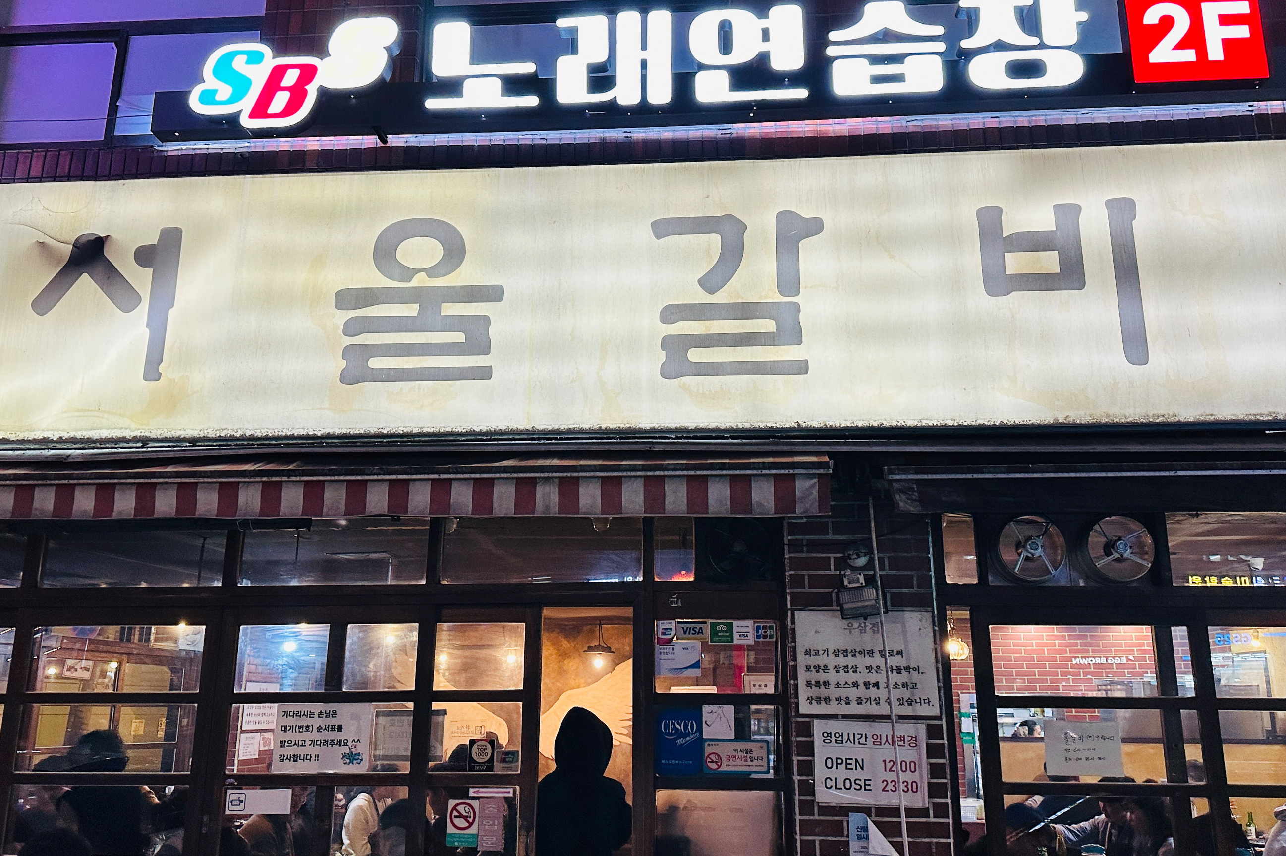 신림역 맛집 서울갈비 신림점 내돈내산 찐 리뷰 일기