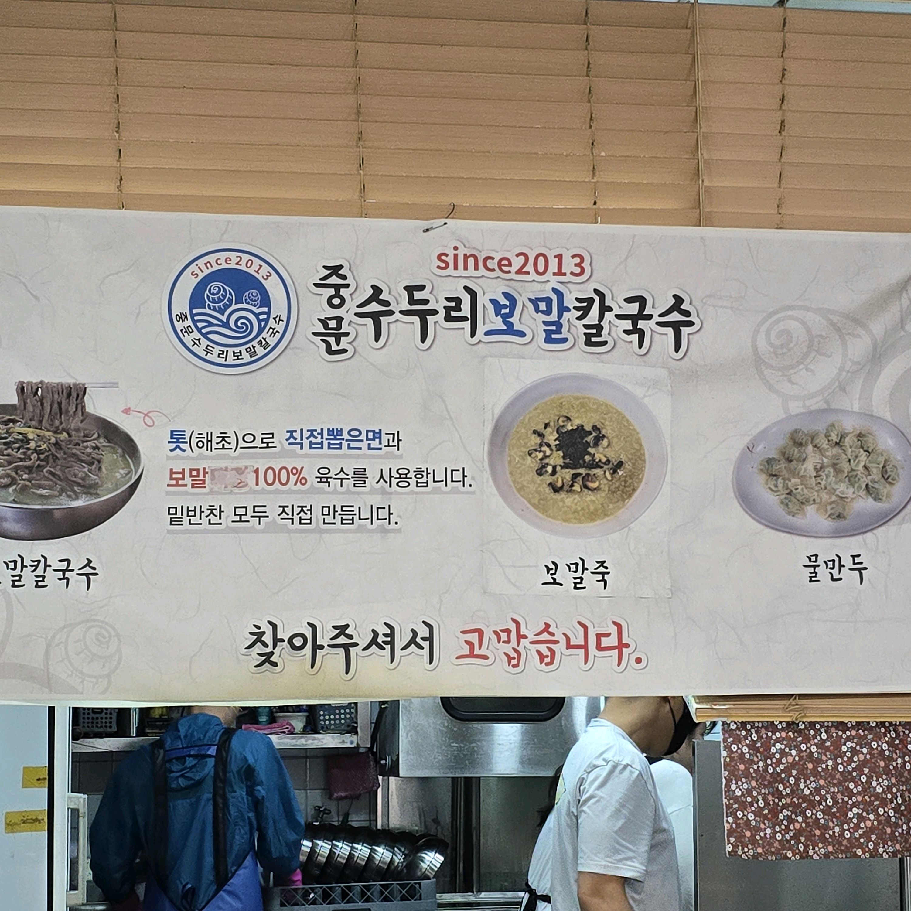 자부심 있는 음식점은 확실히 맛있어요 - 제주 맛집 중문수두리보말칼국수
