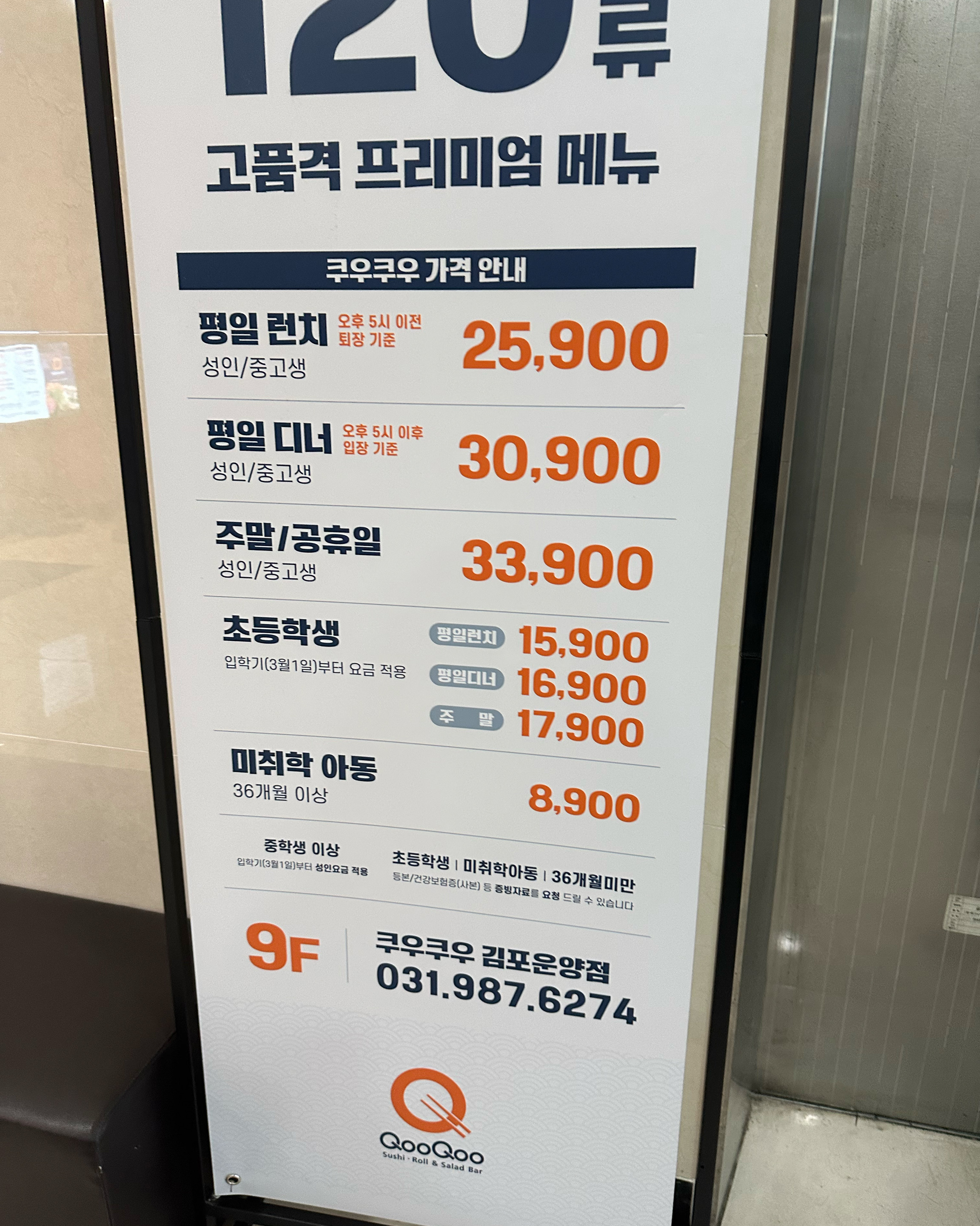 김포 운양동 맛집 쿠우쿠우 김포운양점 내돈내산 찐리뷰