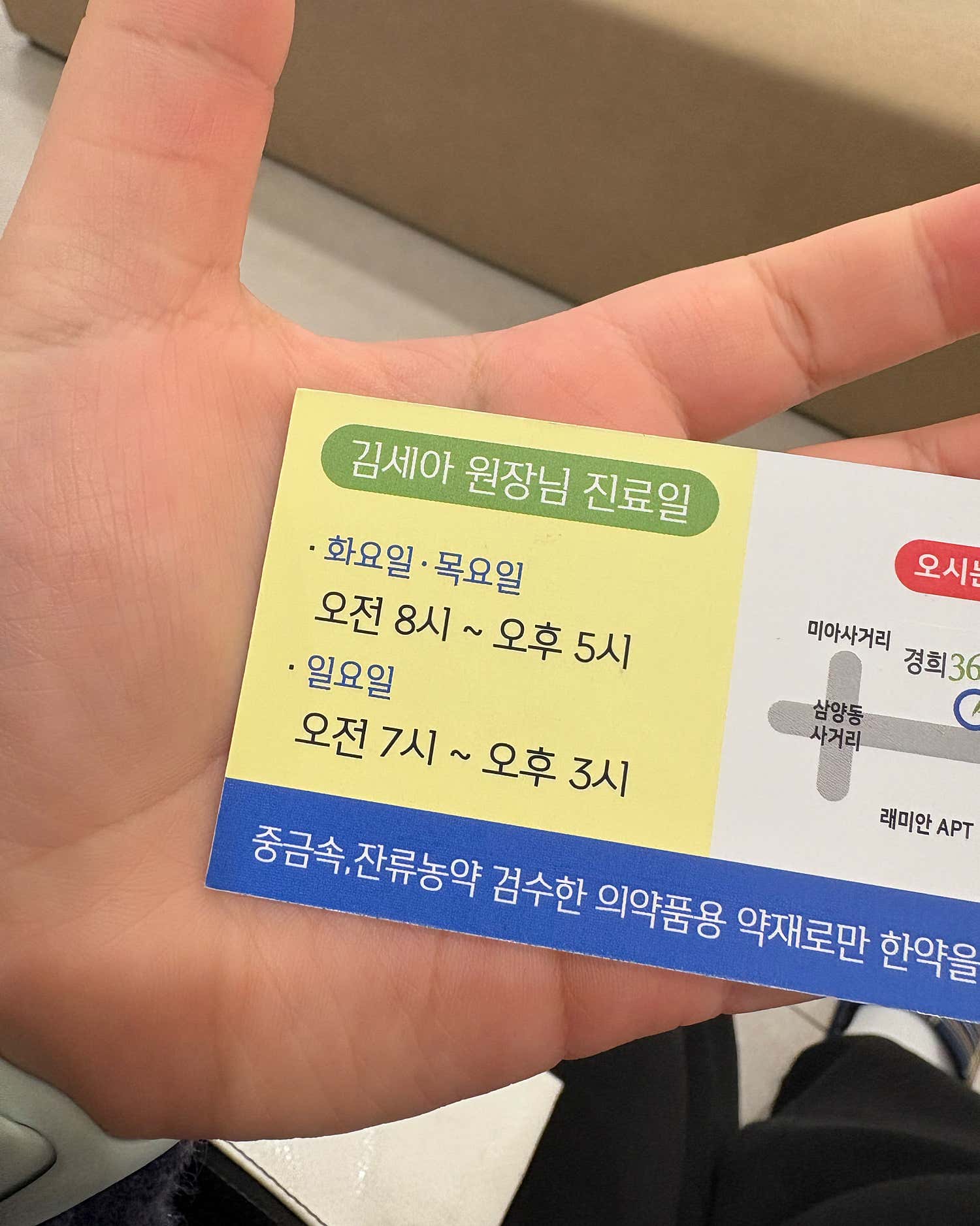 미아경희365한의원