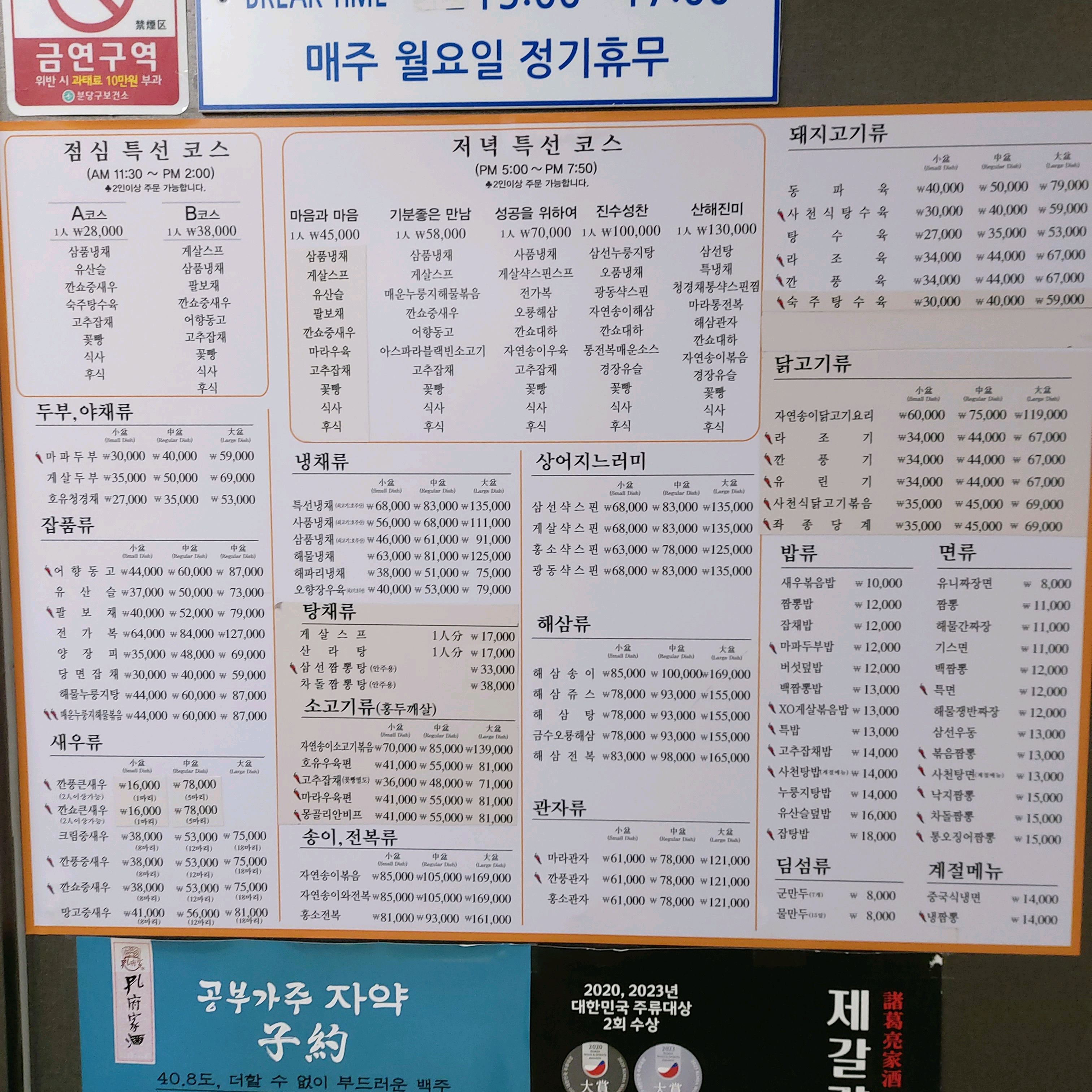 미금역 맛집 동천홍 미금점 내돈내산 최신리뷰