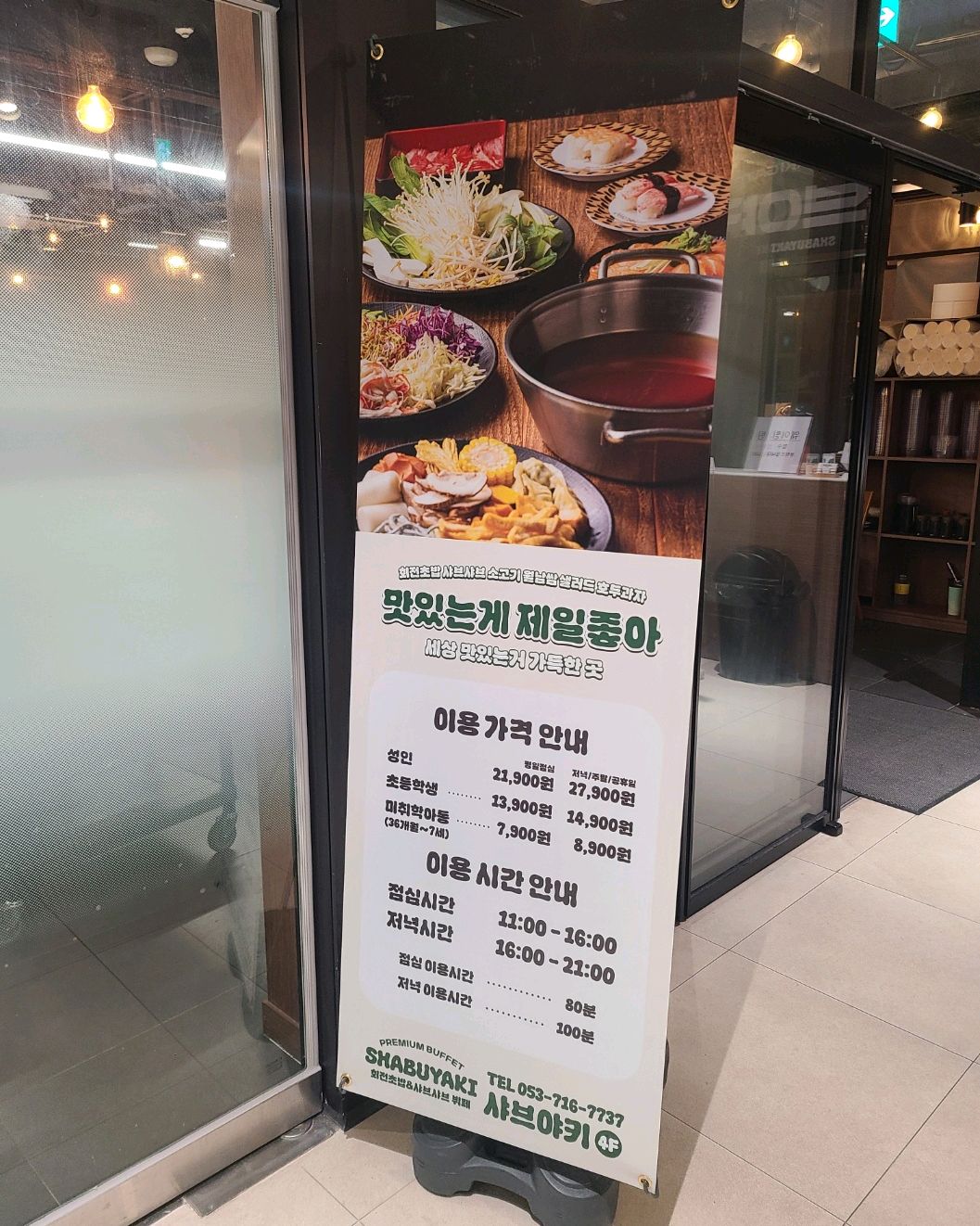 첫방문👋 - 동성로 맛집 샤브야키 동성로점