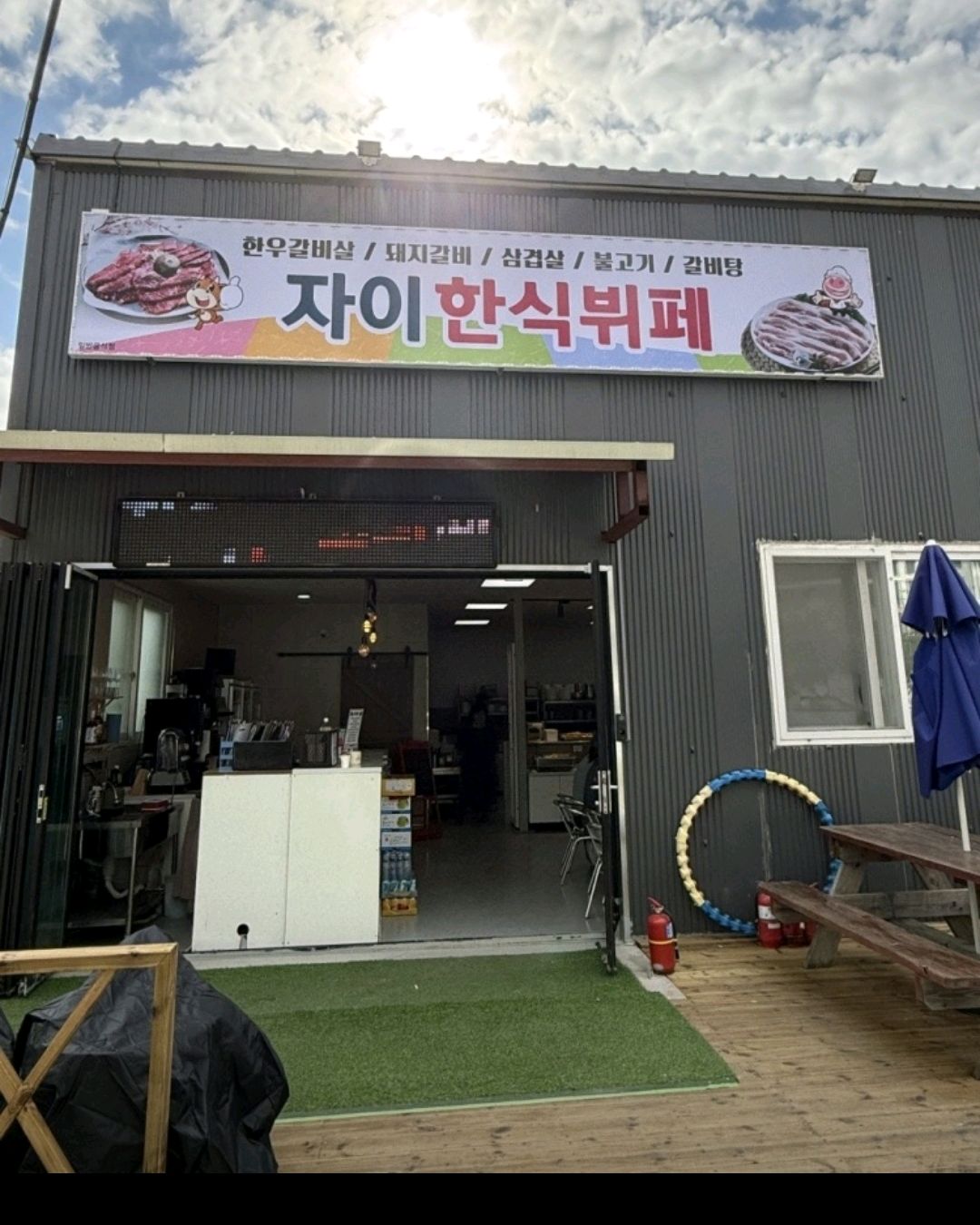 [동해 맛집 자이한식뷔페] 직접 가본 로컬 리뷰