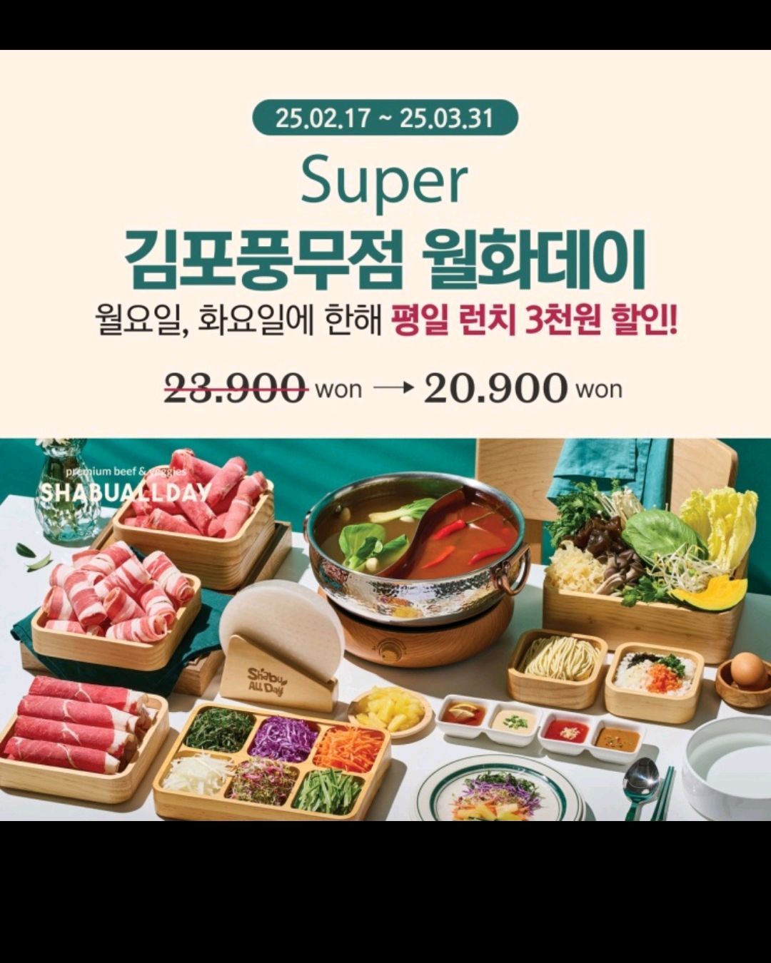 새로오픈매장이라서 그런지 매장도 깨끗하고 음식도 정갈해요 - 풍무동 맛집 샤브올데이 김포풍무점
