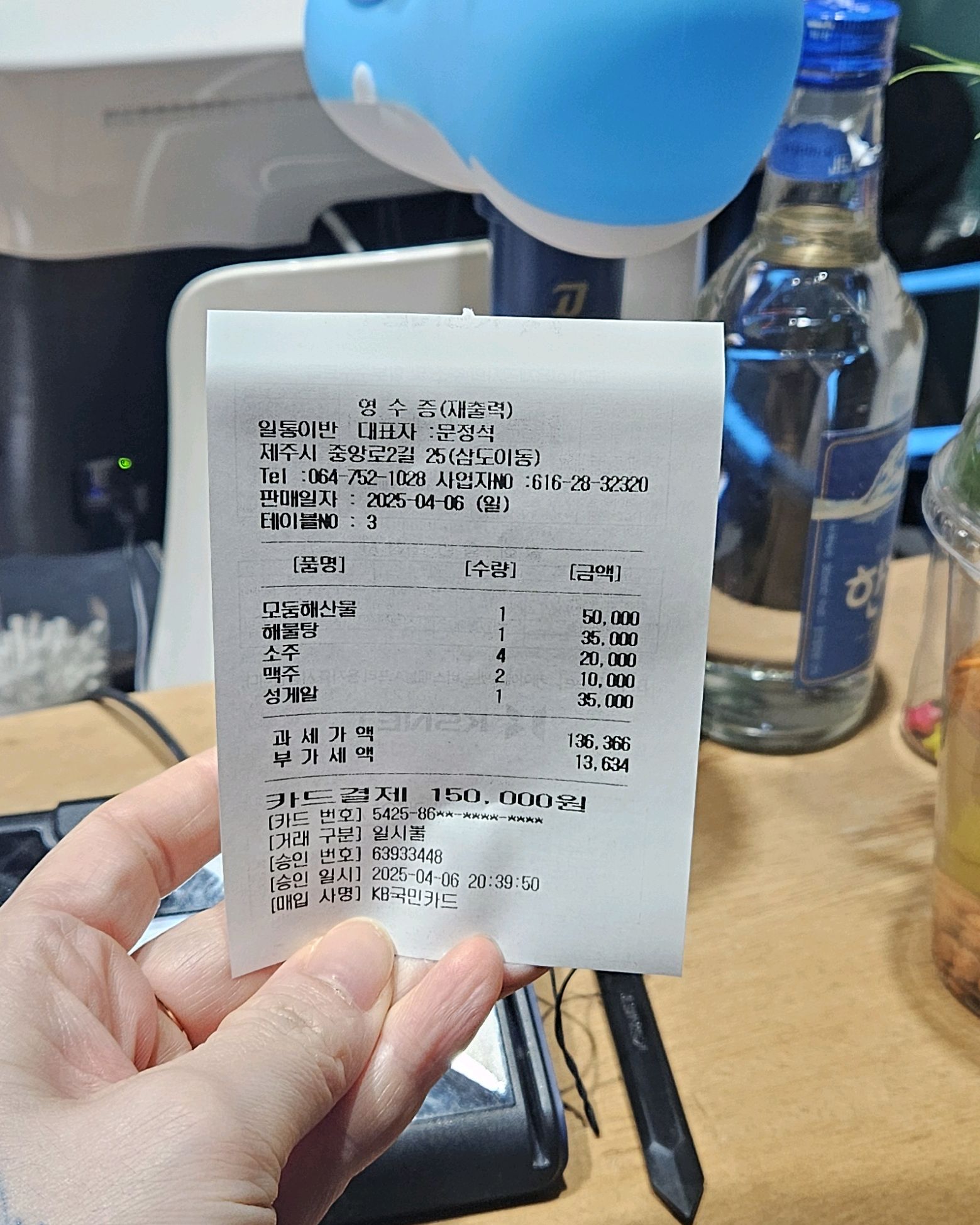 해물탕 국물이 끝내줘요 술이 술술 들어간다 쭉쭉 쭈 - 제주 맛집 일통이반
