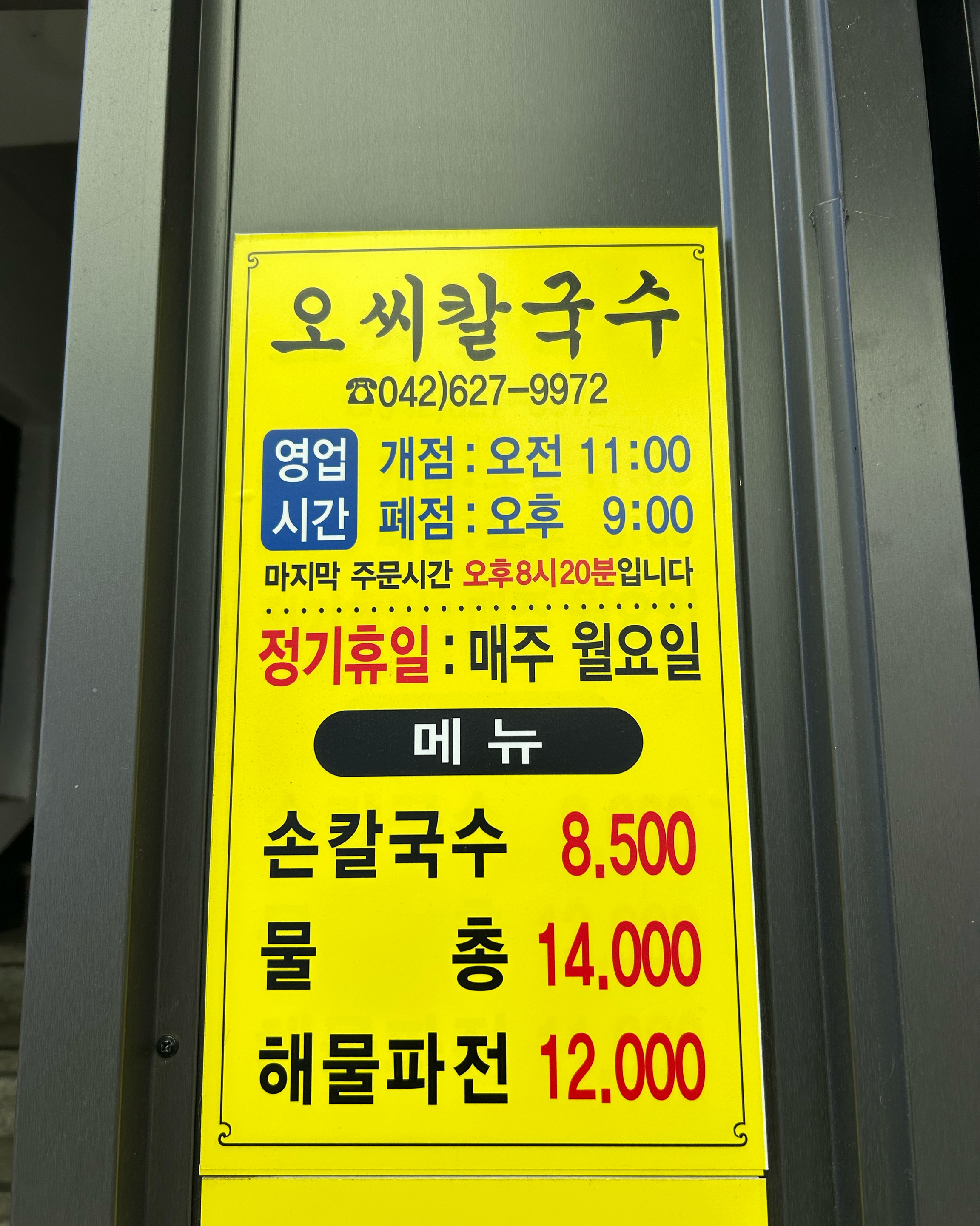 매운 김치와 함께 먹은 손칼국수 너무 맛있었어요! 가격도 착하고 회전율도 빠른편인거 같아요