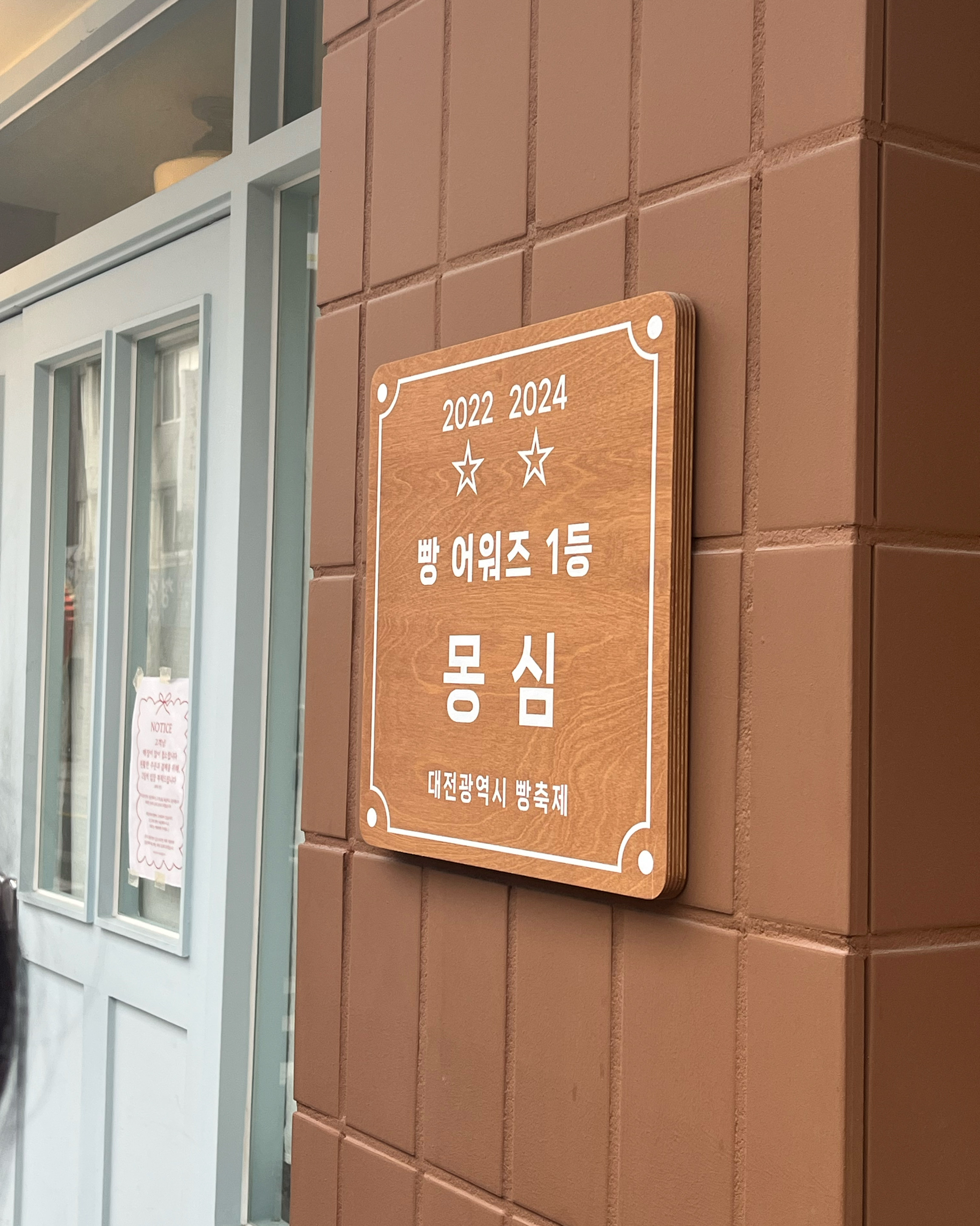 대전에 성심당밖에 모르고 있다가 맛잘알 친구덕분에 이런 곳이 있는 줄 처음 알았네요.. 넘