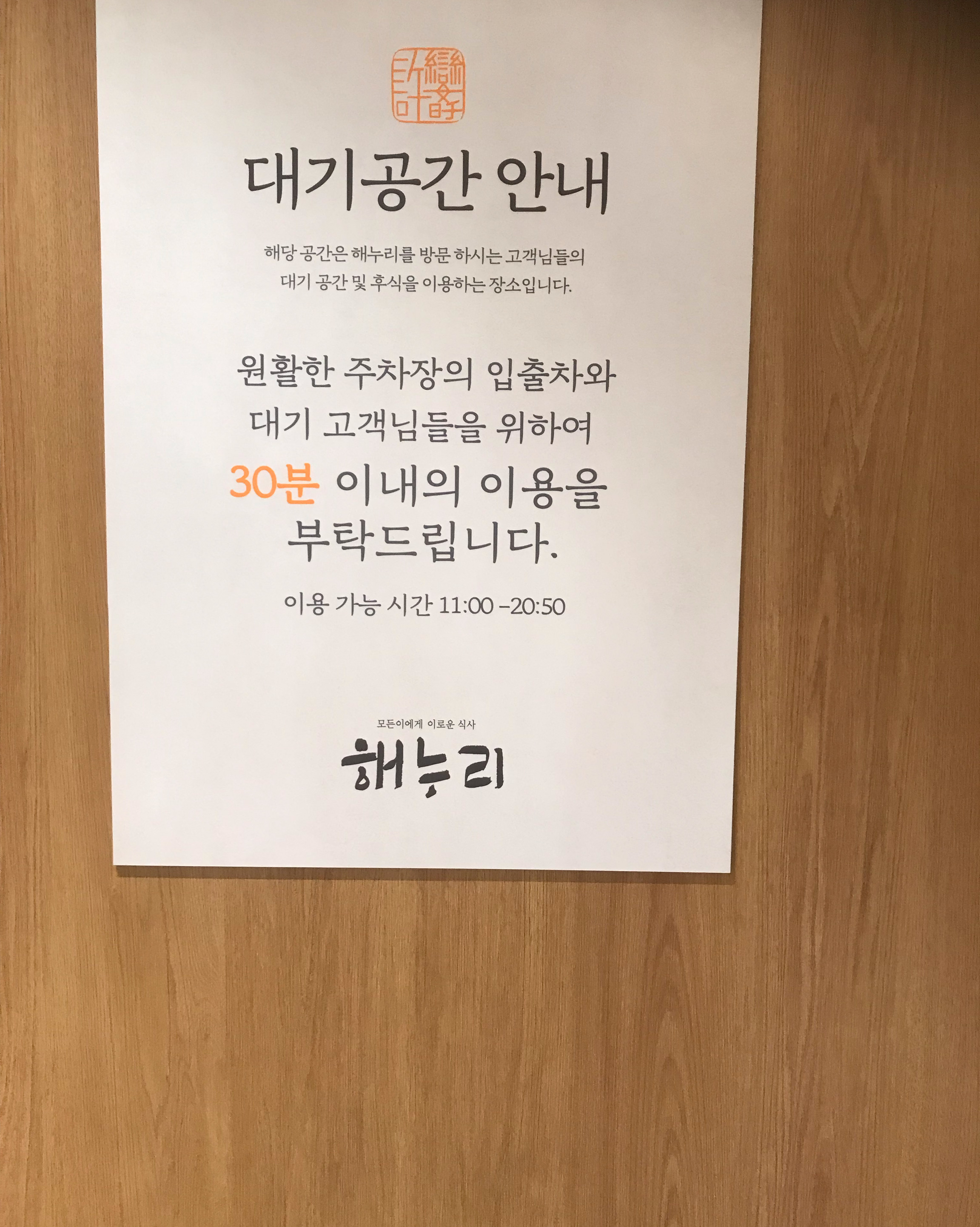 정자역 맛집 해누리 분당점 내돈내산 방문리뷰