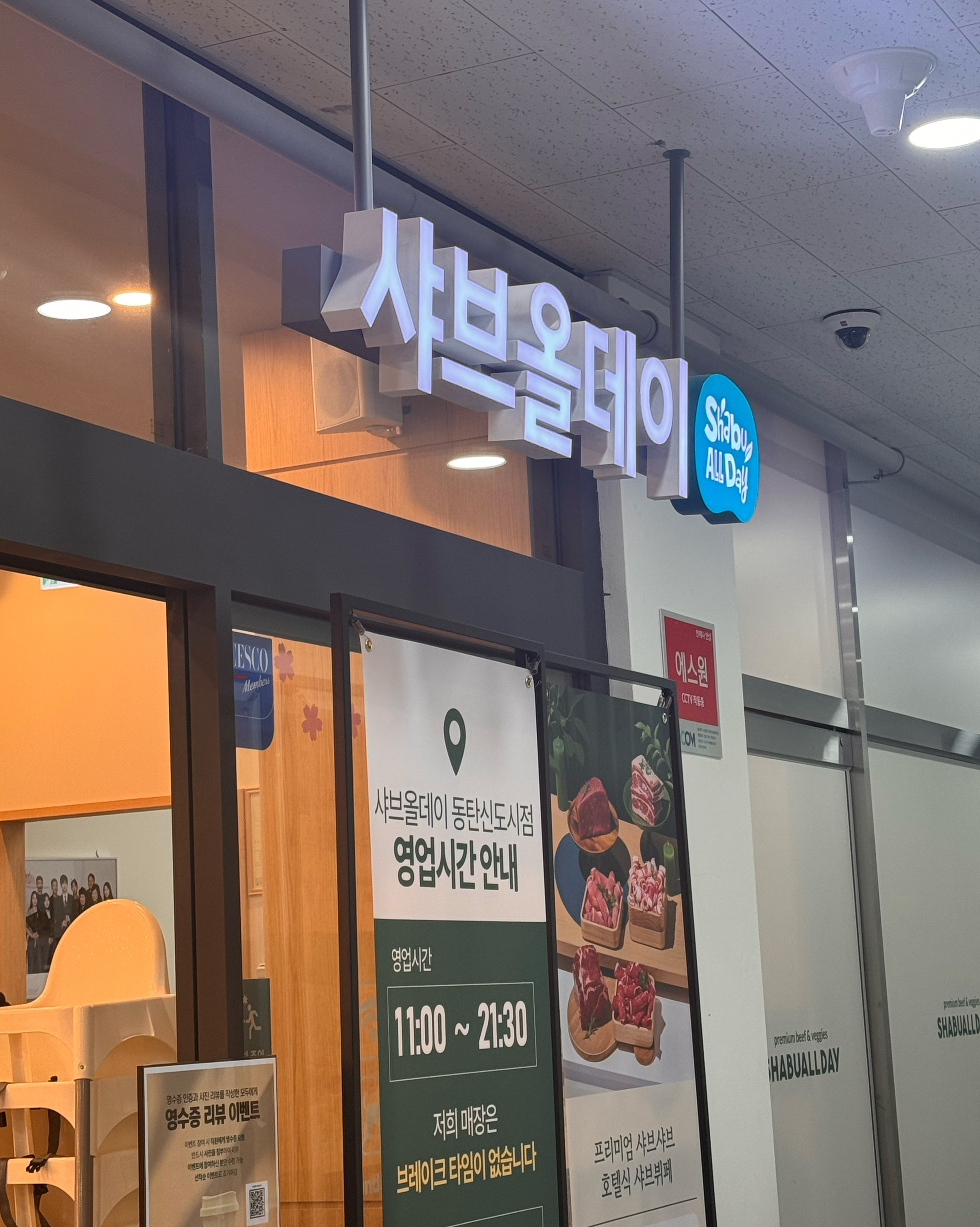 샤브올데이 넘 조아해요…이번주 또 방문ㅋ - 동탄 맛집 샤브올데이 동탄신도시점