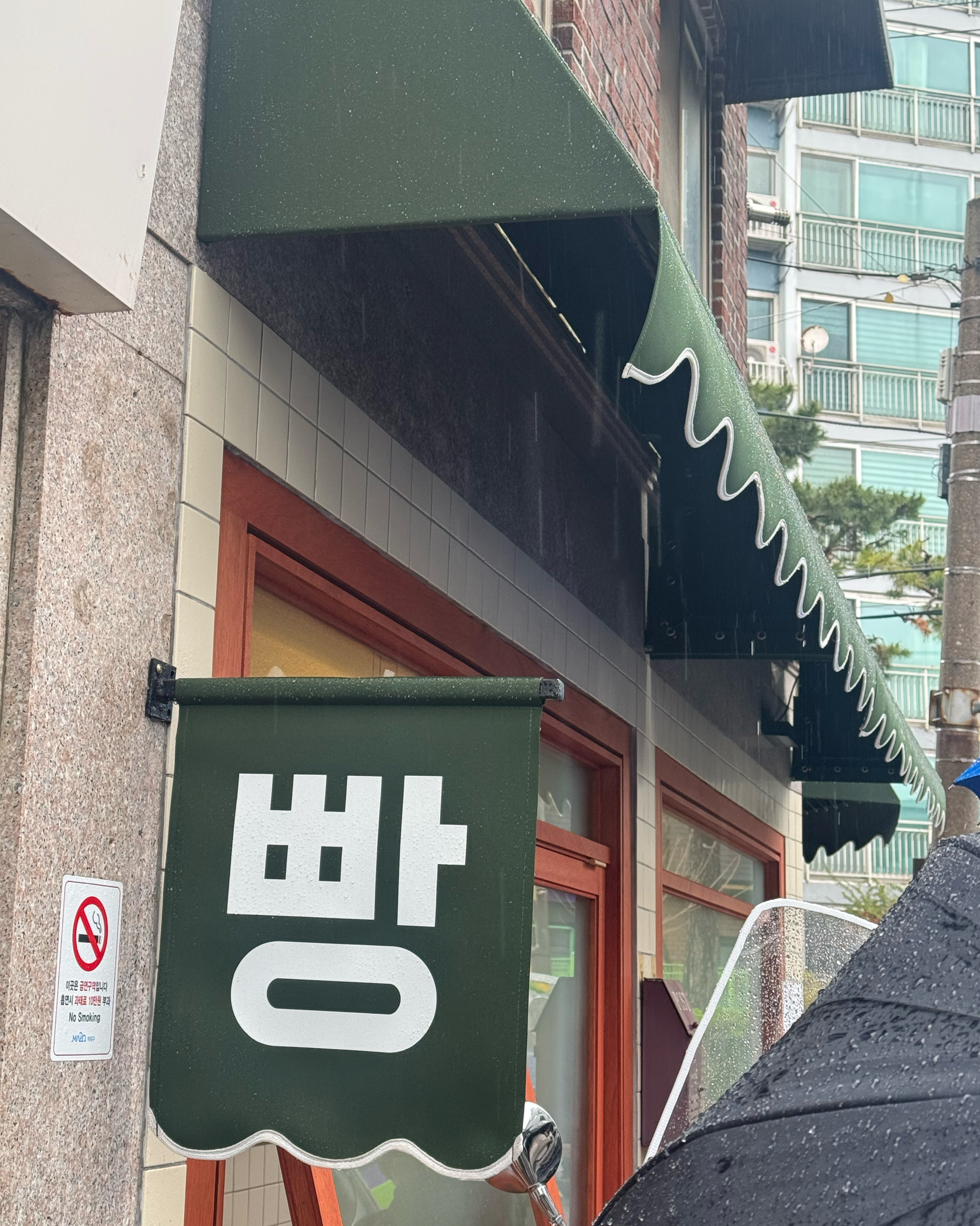 비가와서 사람이 많이 없을 줄 알았는데.., - 망원동 맛집 밀로밀