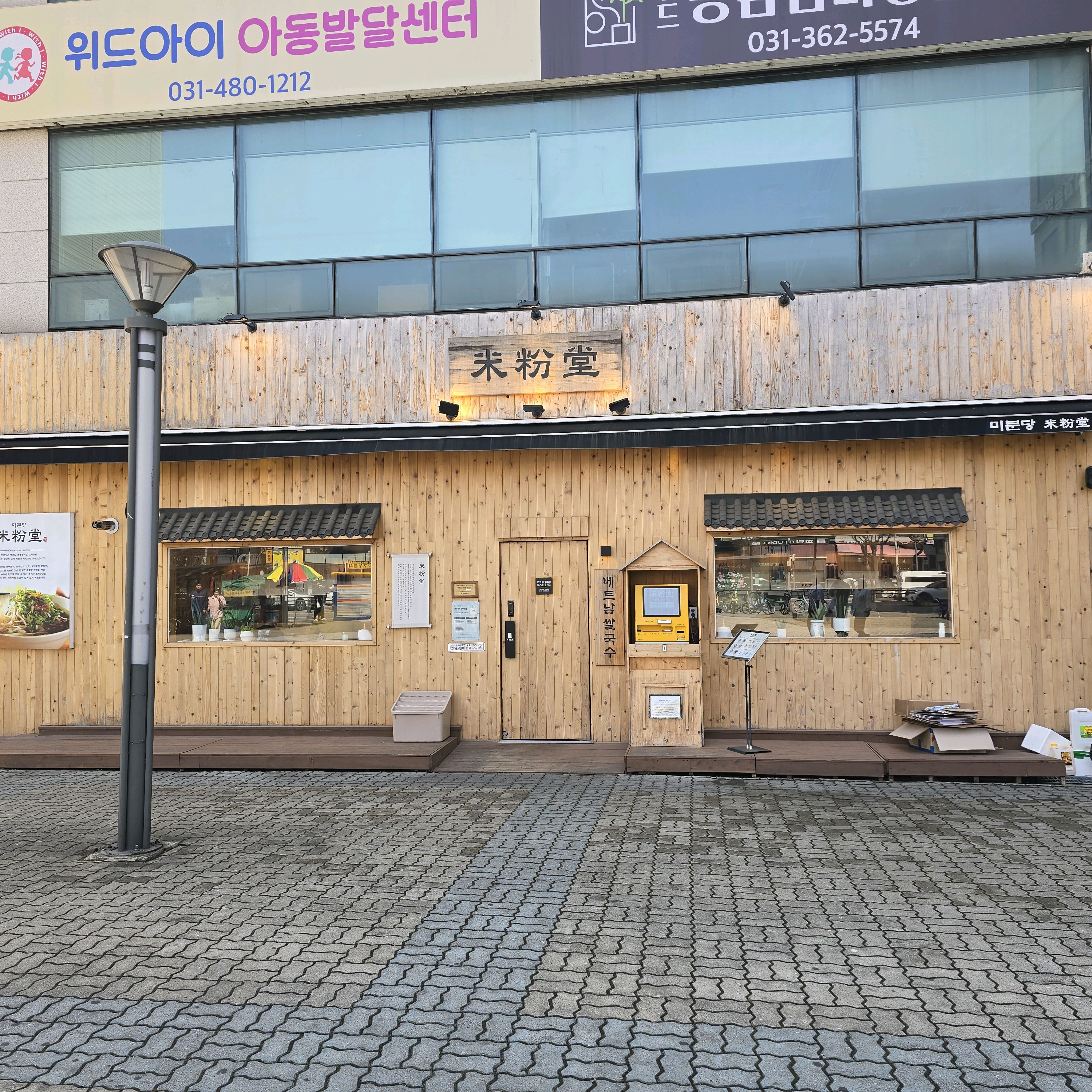 미식가의 발길을 사로잡는, 영혼을 울리는 쌀국수 한 그릇 - 고잔역 맛집 미분당 안산점