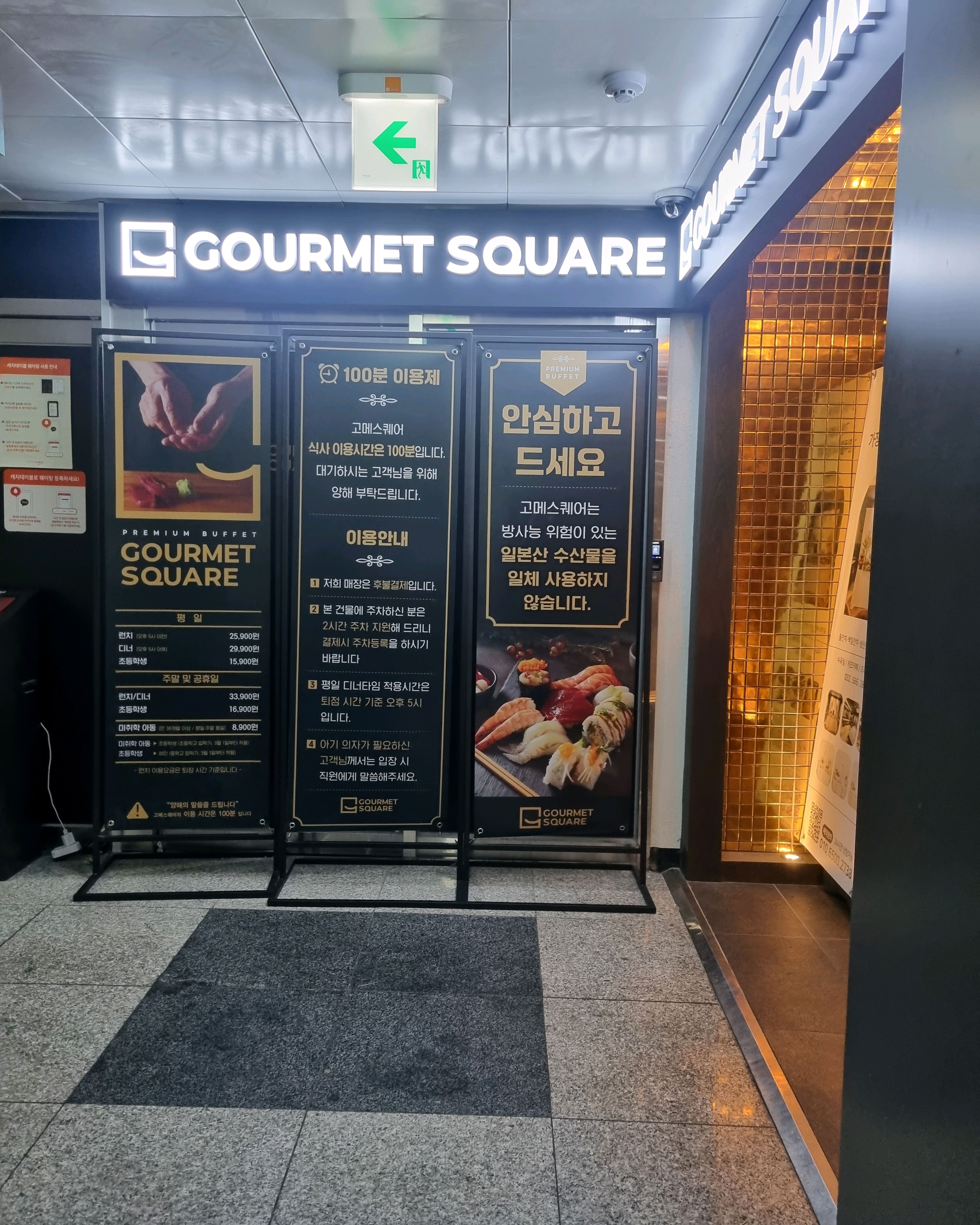 쿠우쿠우에 주로 다니다가 고메스퀘어 괜찮다길래 다녀와봤다 - 루원시티 맛집 고메스퀘어 루원시티점